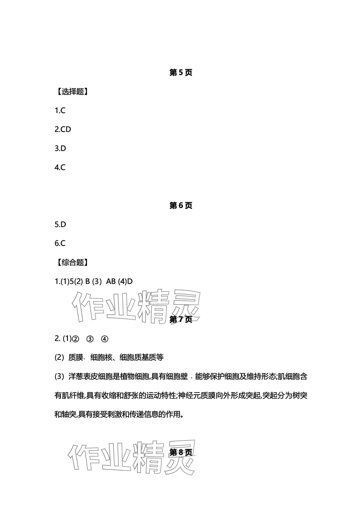 2024年練習(xí)部分高中生物必修1滬科版 第2頁(yè)