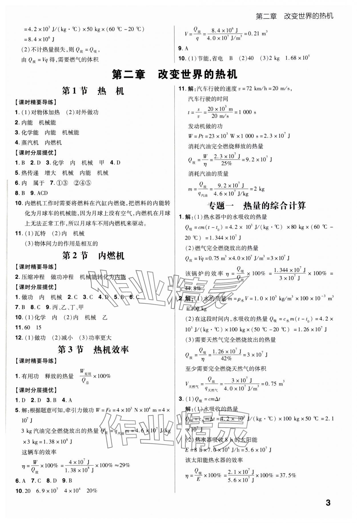 2023年考出好成绩九年级物理全一册教科版 参考答案第2页