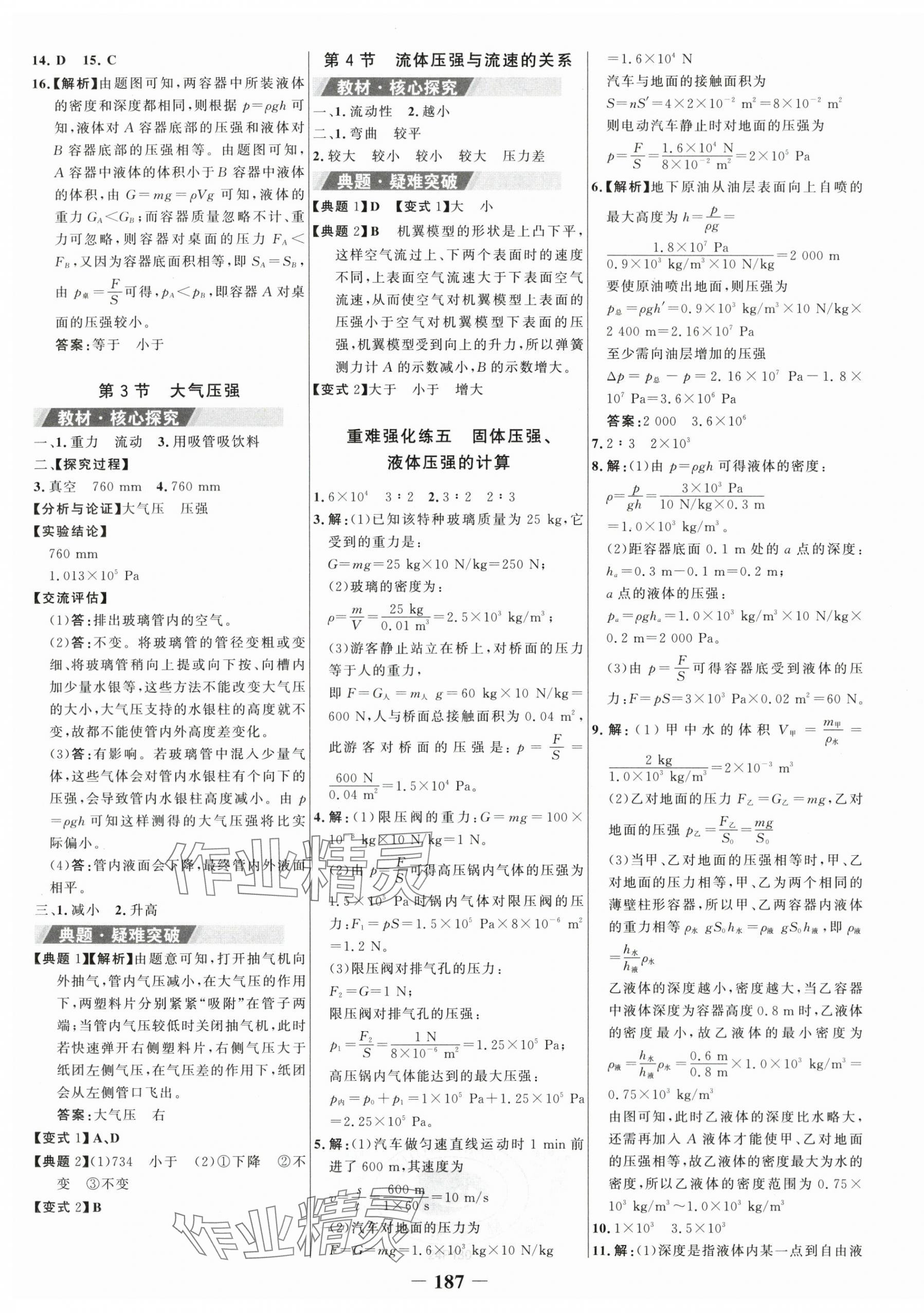 2024年世纪金榜金榜学案八年级物理下册人教版 第7页