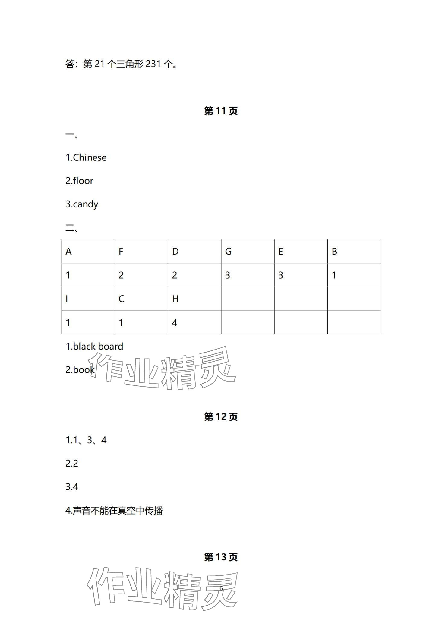 2024年新起點寒假作業(yè)四年級 第6頁