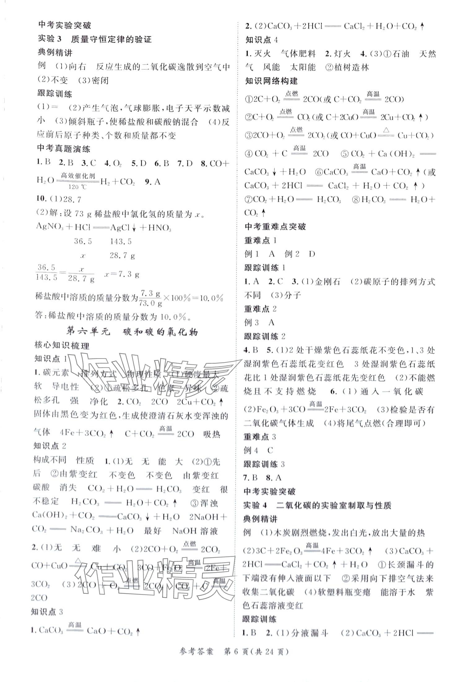 2024年鸿鹄志中考王化学广西专版 第6页