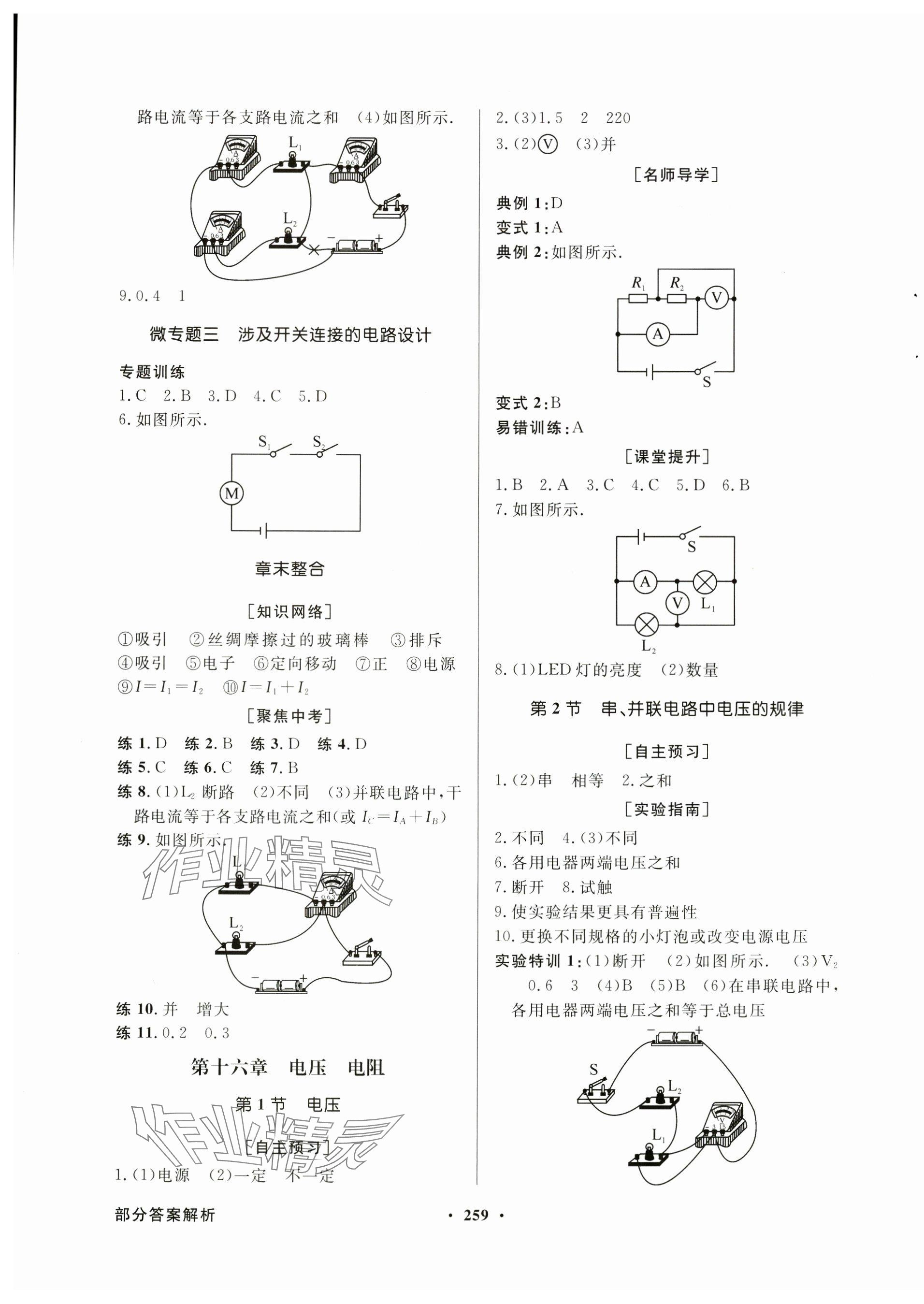 2024年同步导学与优化训练九年级物理全一册人教版 第7页