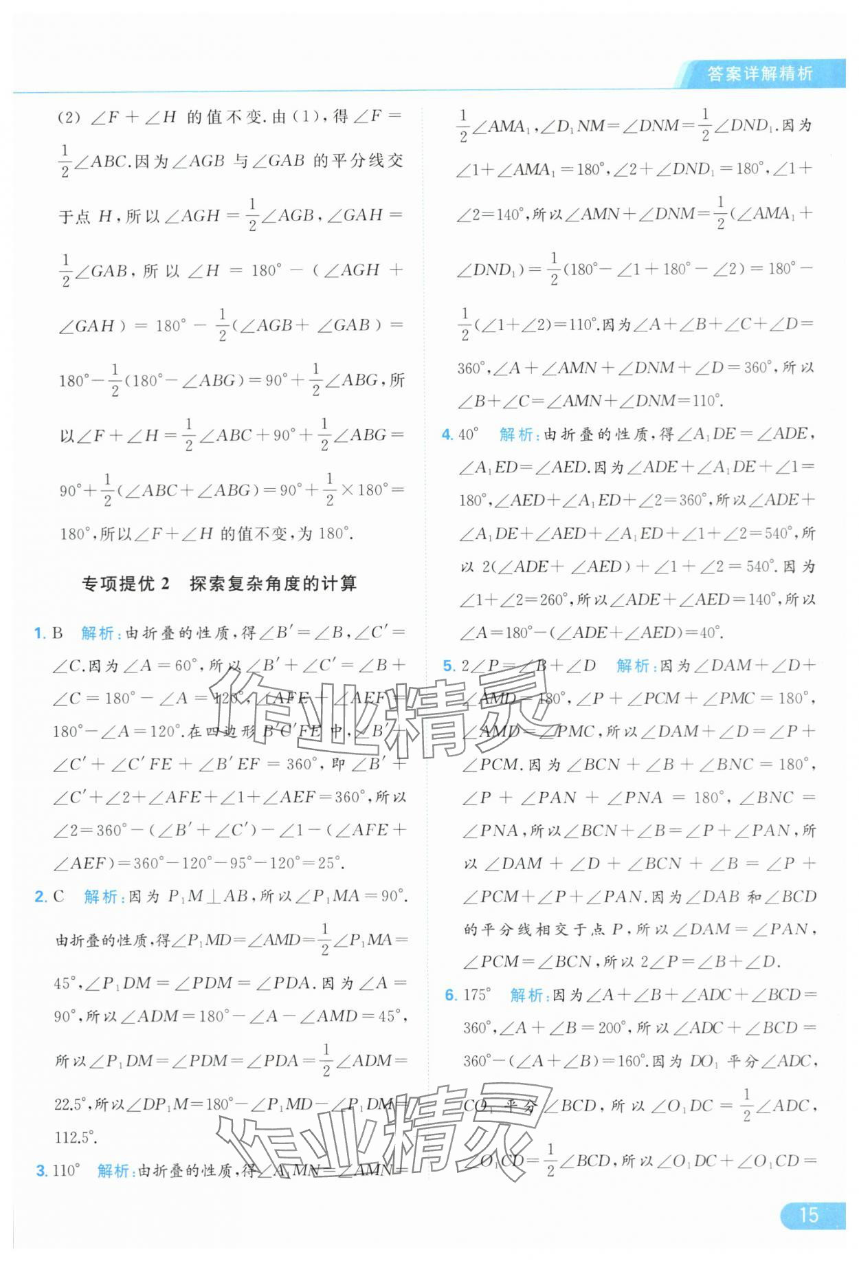 2024年亮點給力提優(yōu)課時作業(yè)本七年級數(shù)學(xué)下冊蘇科版 第15頁