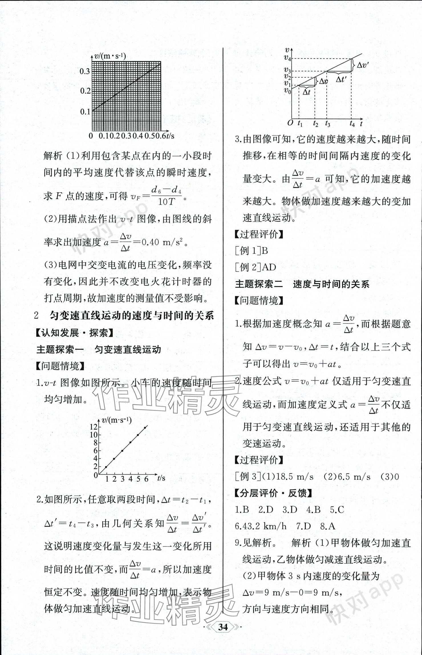 2023年同步解析与测评课时练人民教育出版社高中物理必修第一册 参考答案第6页