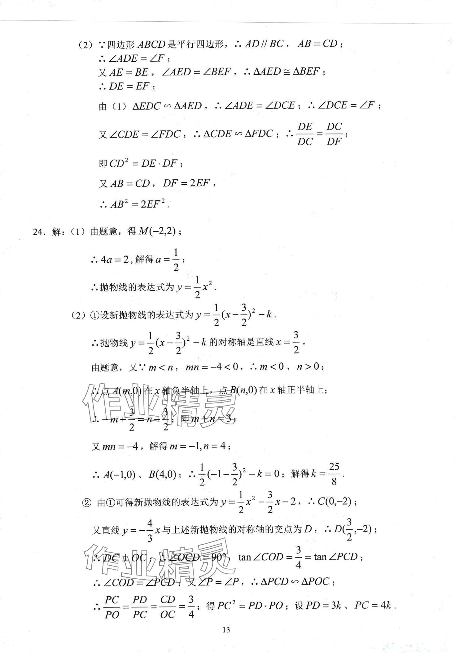 2024年初三年级试卷汇编数学沪教版 第13页