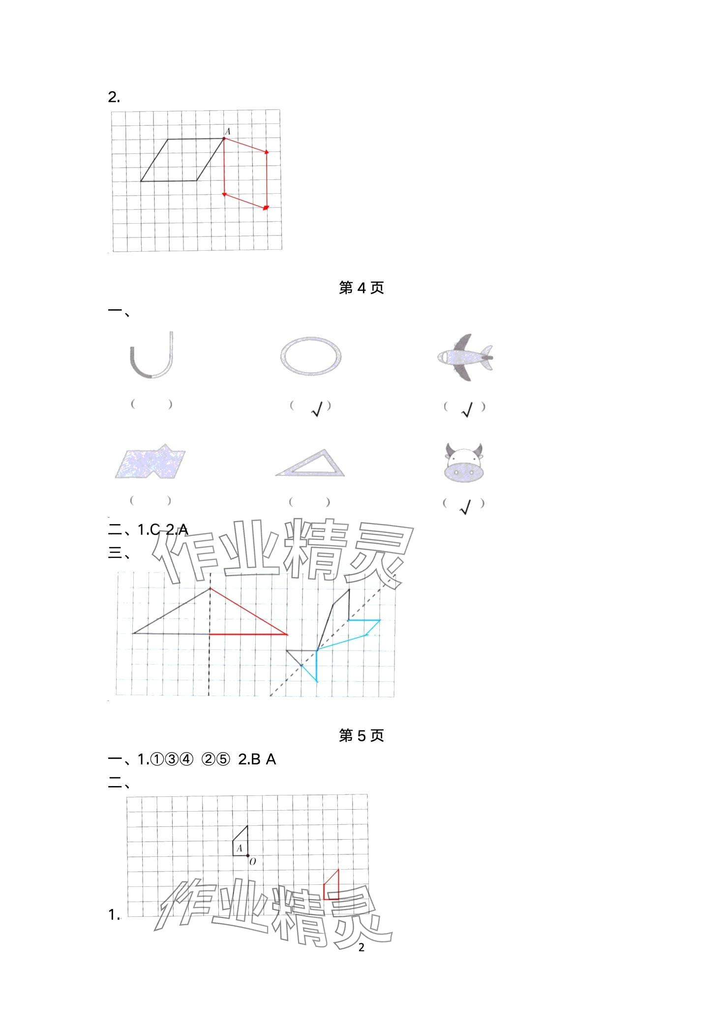 2024年学生基础性作业四年级数学下册苏教版 第2页