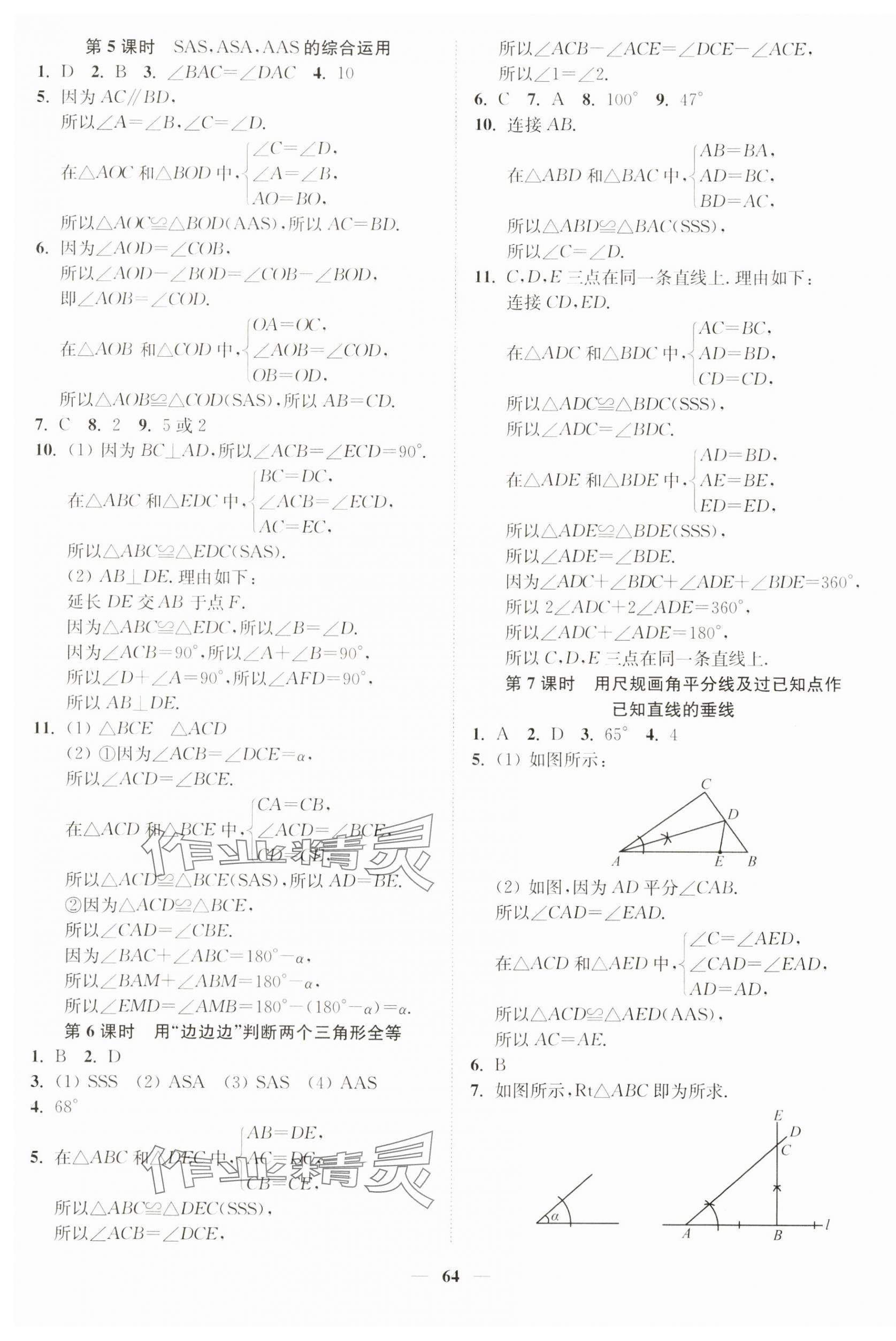 2024年南通小题课时作业本八年级数学上册苏科版 第4页