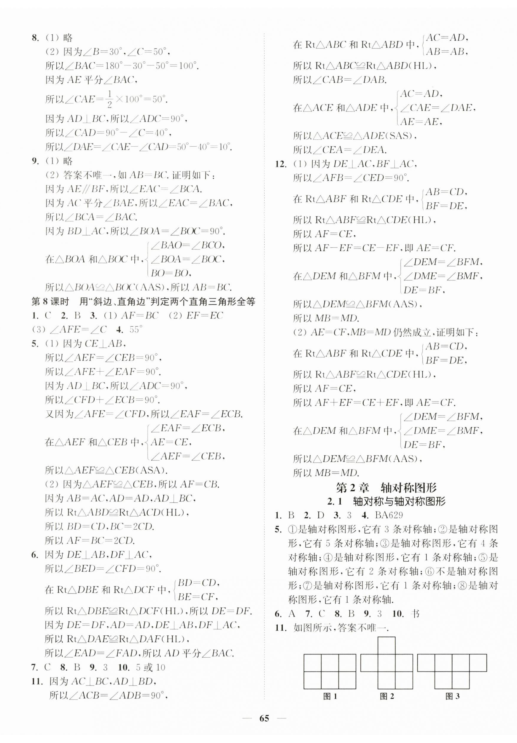 2024年南通小题课时作业本八年级数学上册苏科版 第5页