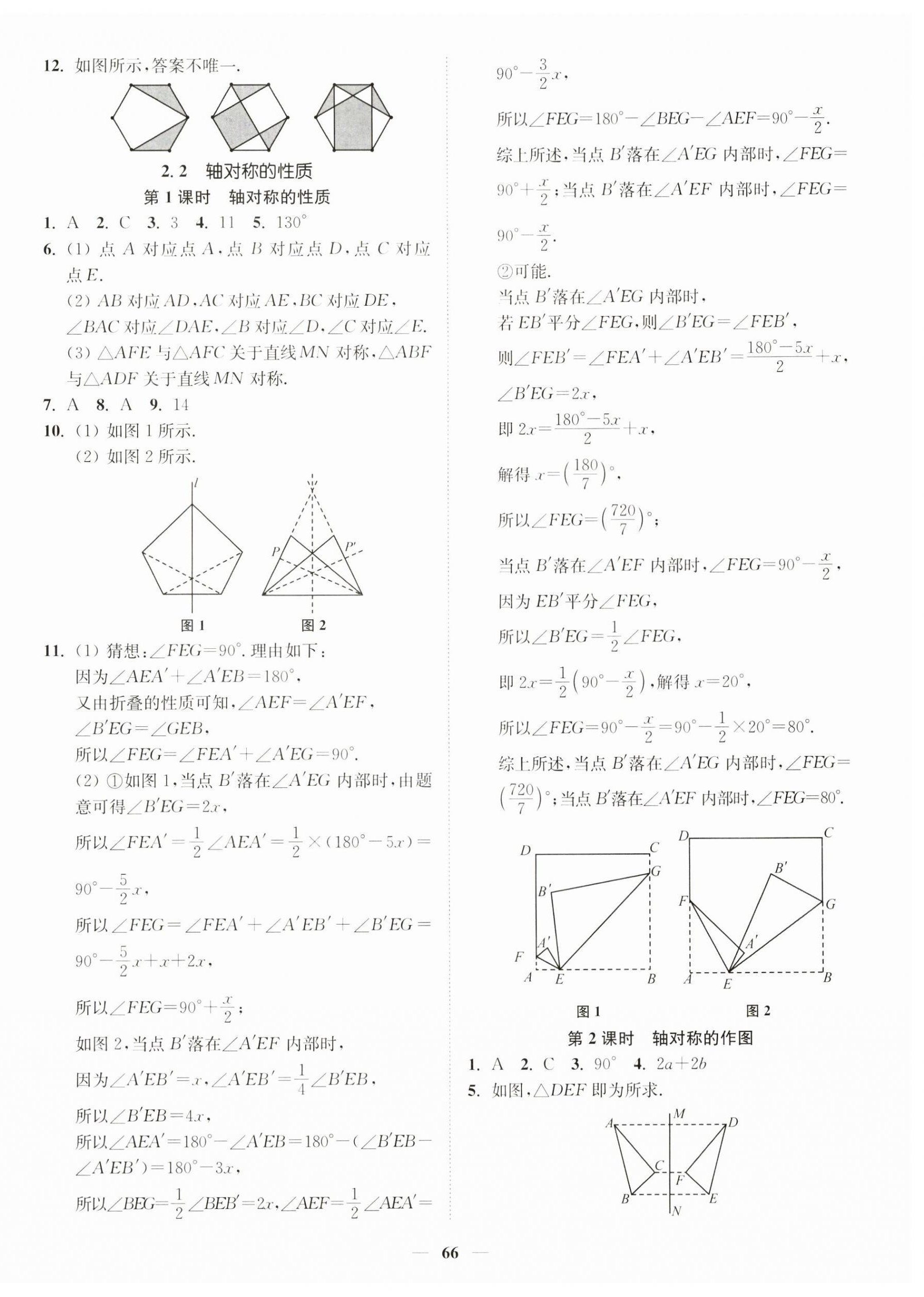 2024年南通小题课时作业本八年级数学上册苏科版 第6页