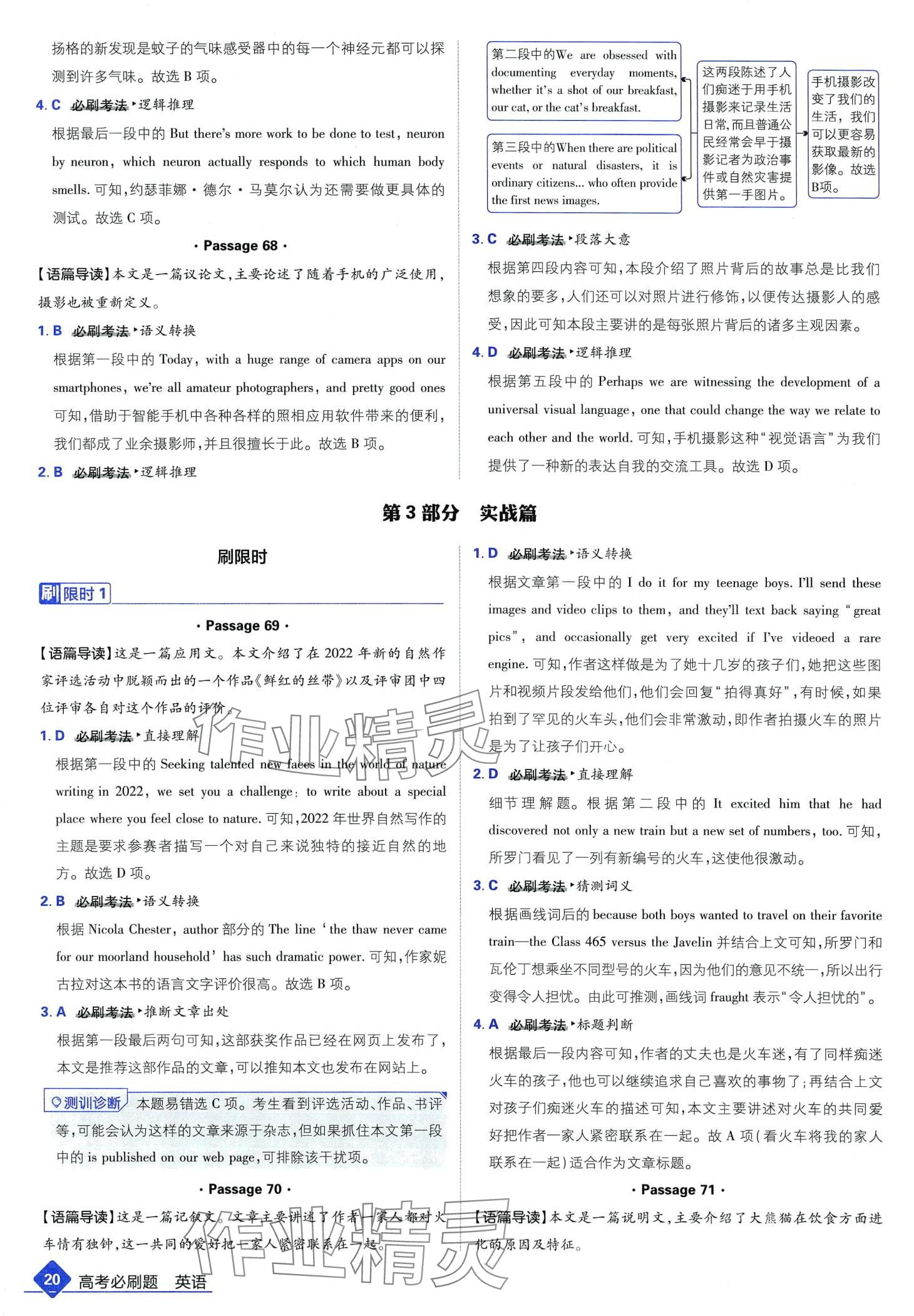 2024年高考必刷题高中英语 第22页