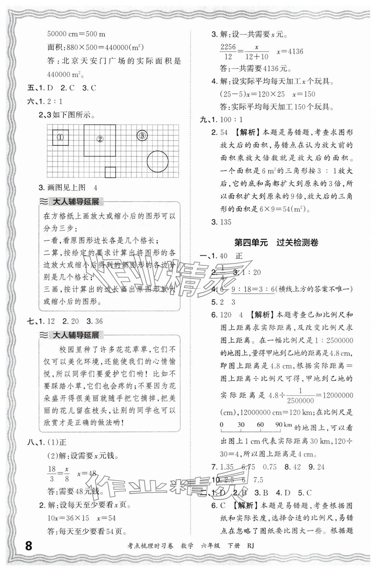 2024年王朝霞考点梳理时习卷六年级数学下册人教版 第8页