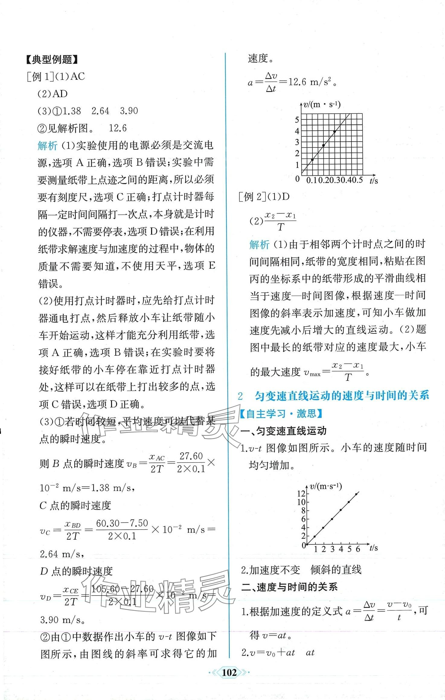 2024年课时练新课程学习评价方案高中物理必修第一册人教版 第8页