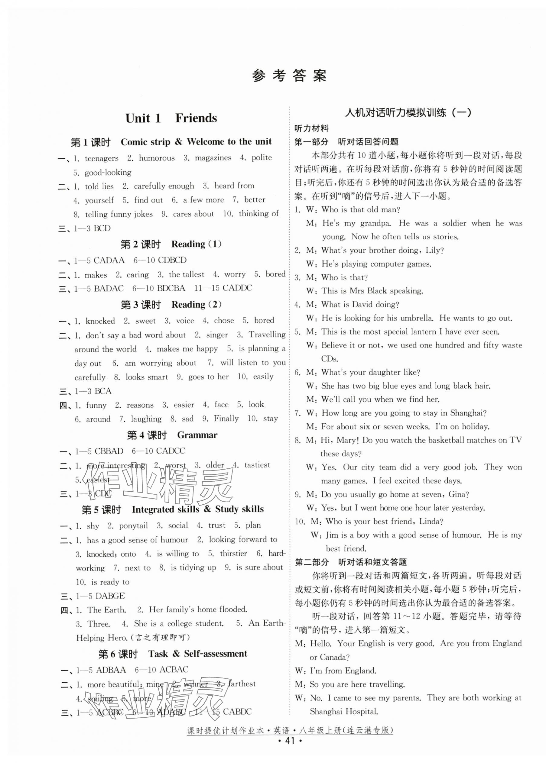 2024年課時(shí)提優(yōu)計(jì)劃作業(yè)本八年級(jí)英語(yǔ)上冊(cè)譯林版連云港專版 第1頁(yè)