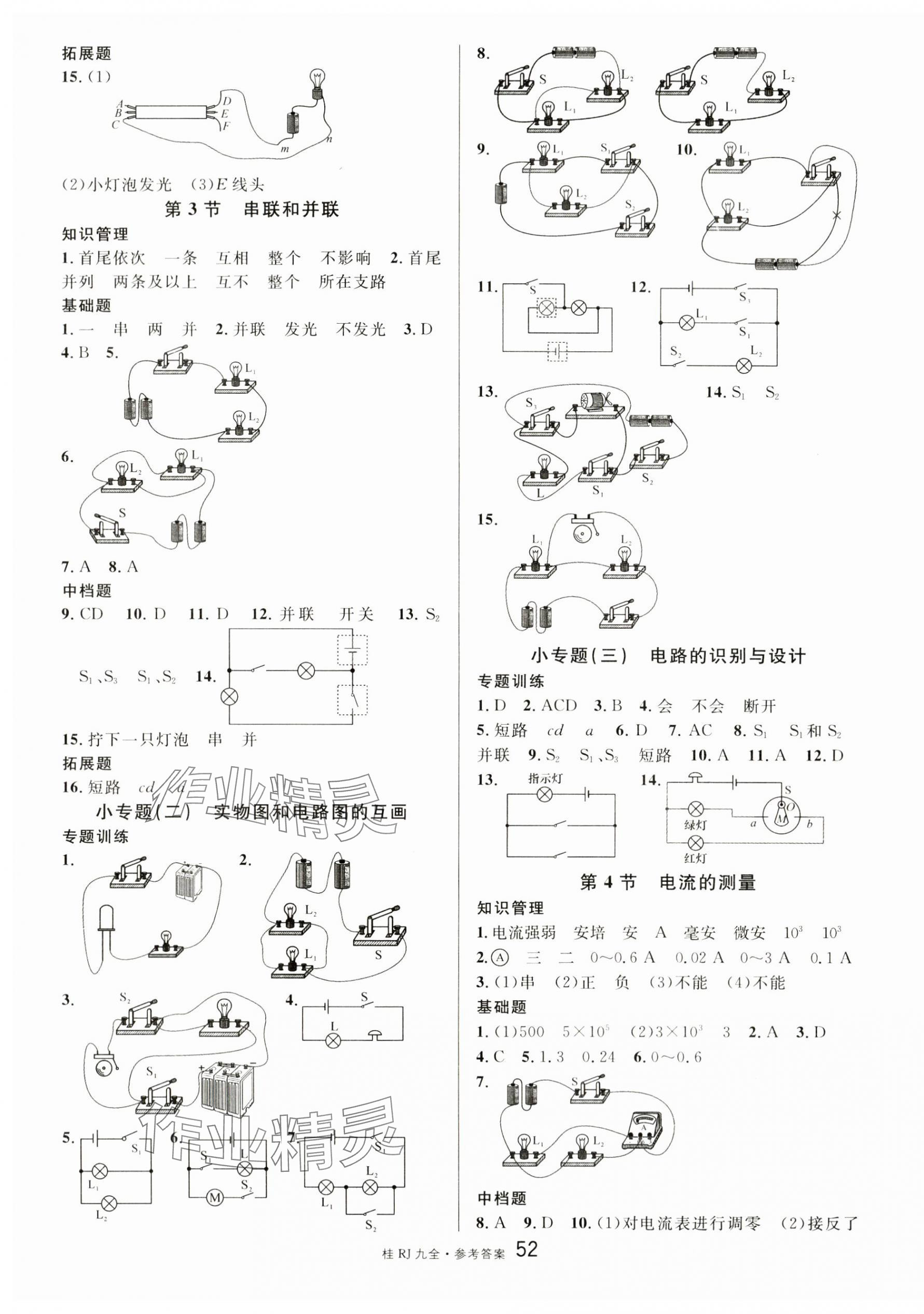 2024年名校课堂九年级物理全一册人教版广西专版 第4页