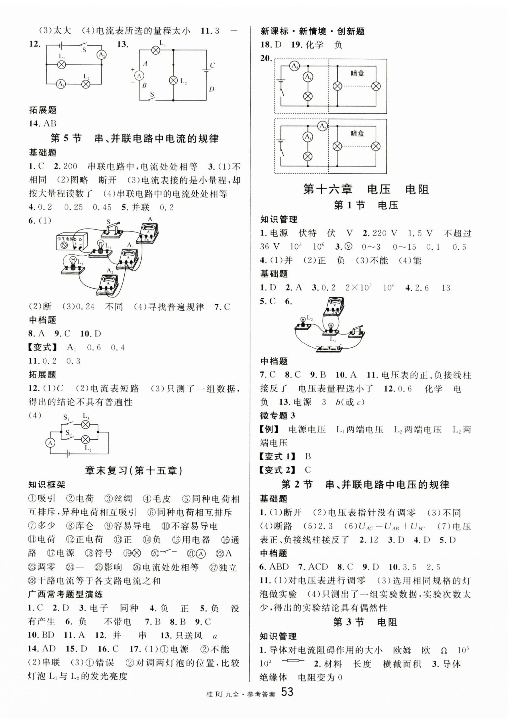 2024年名校课堂九年级物理全一册人教版广西专版 第5页