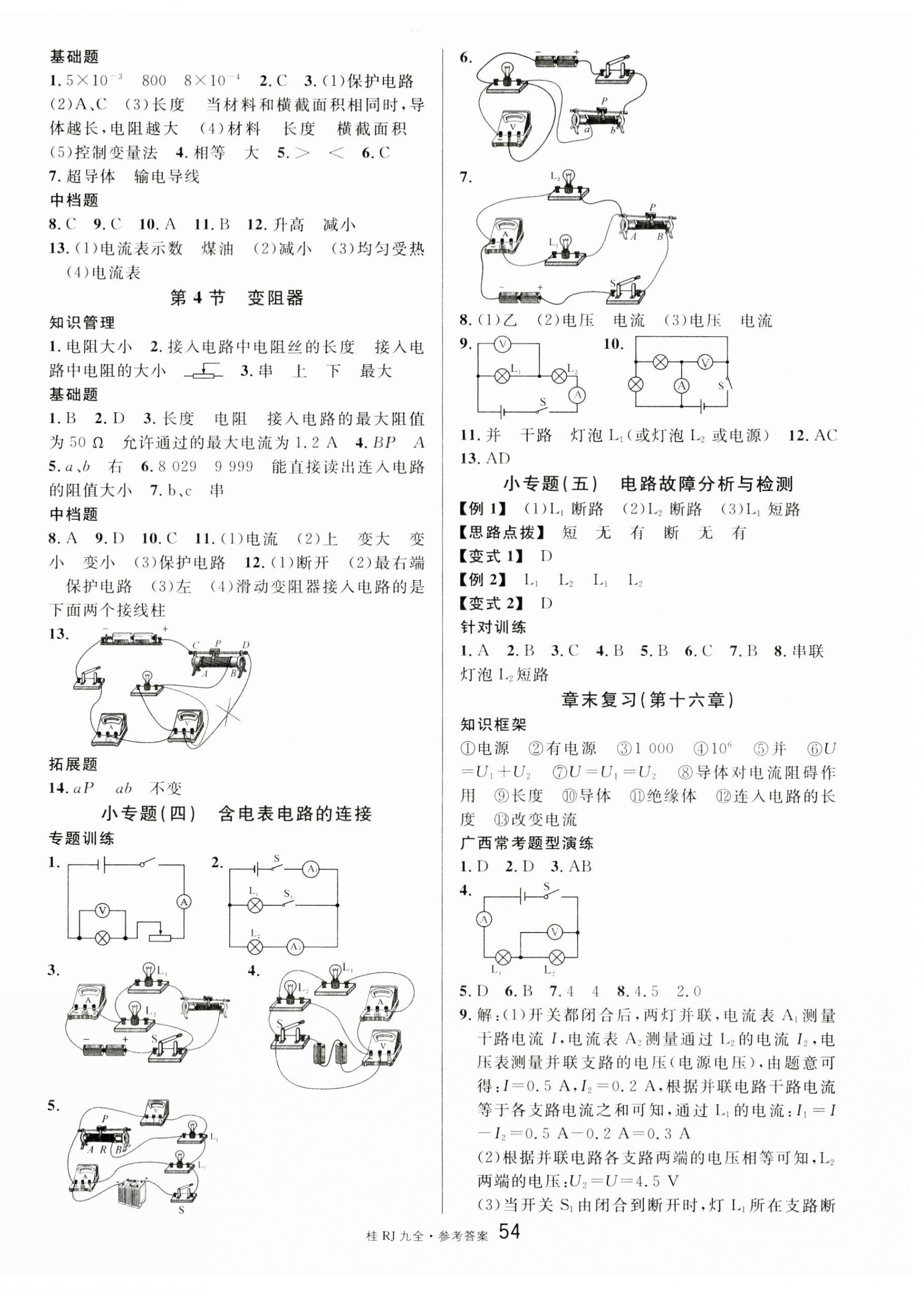 2024年名校课堂九年级物理全一册人教版广西专版 第6页