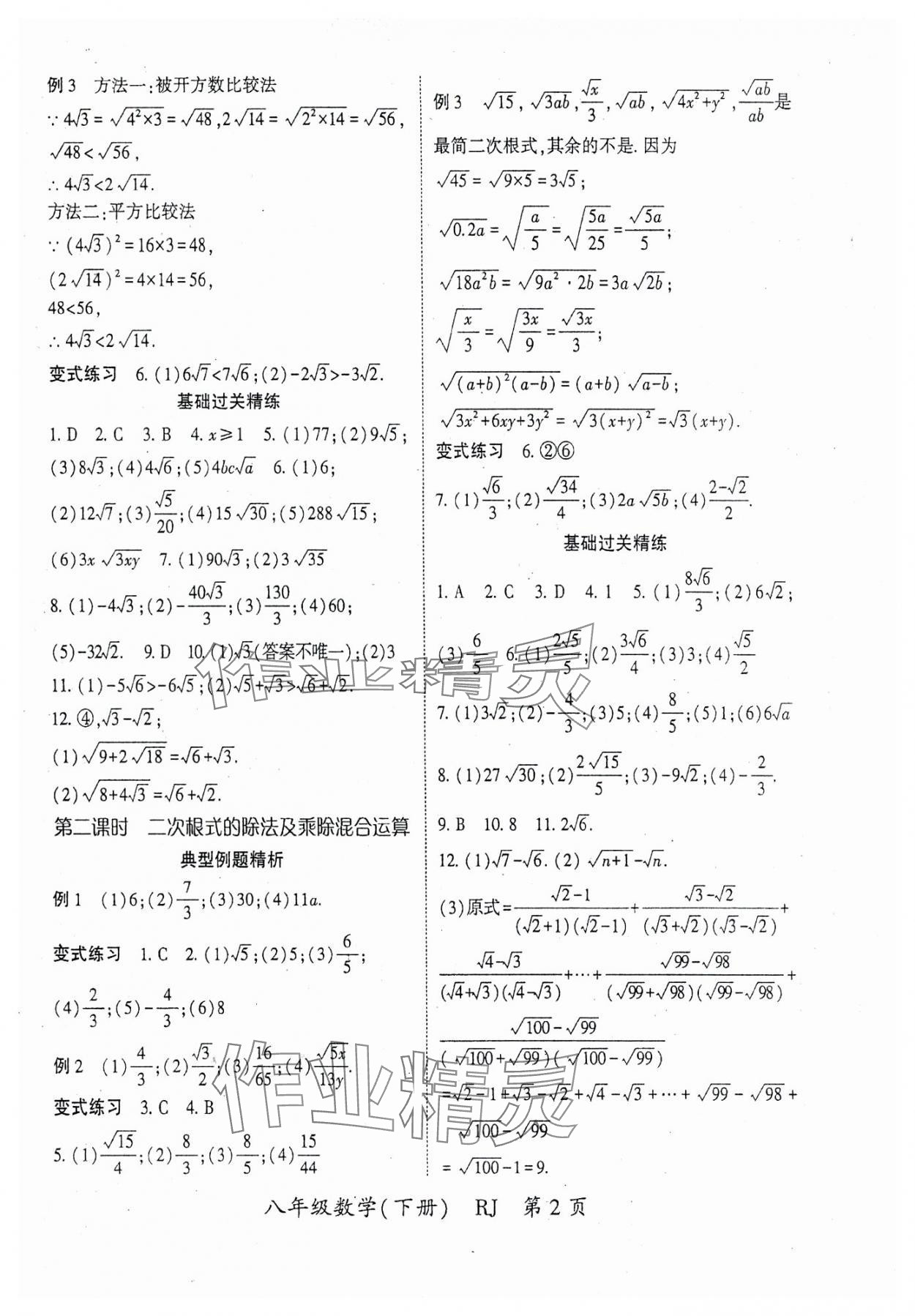 2024年启航新课堂八年级数学下册人教版 参考答案第2页