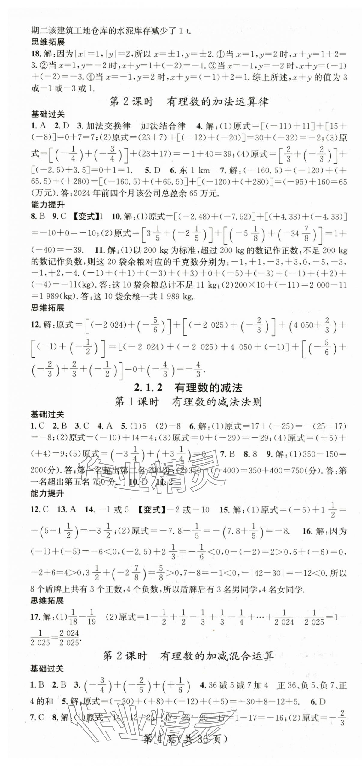 2024年名師測控七年級(jí)數(shù)學(xué)上冊(cè)人教版 第4頁