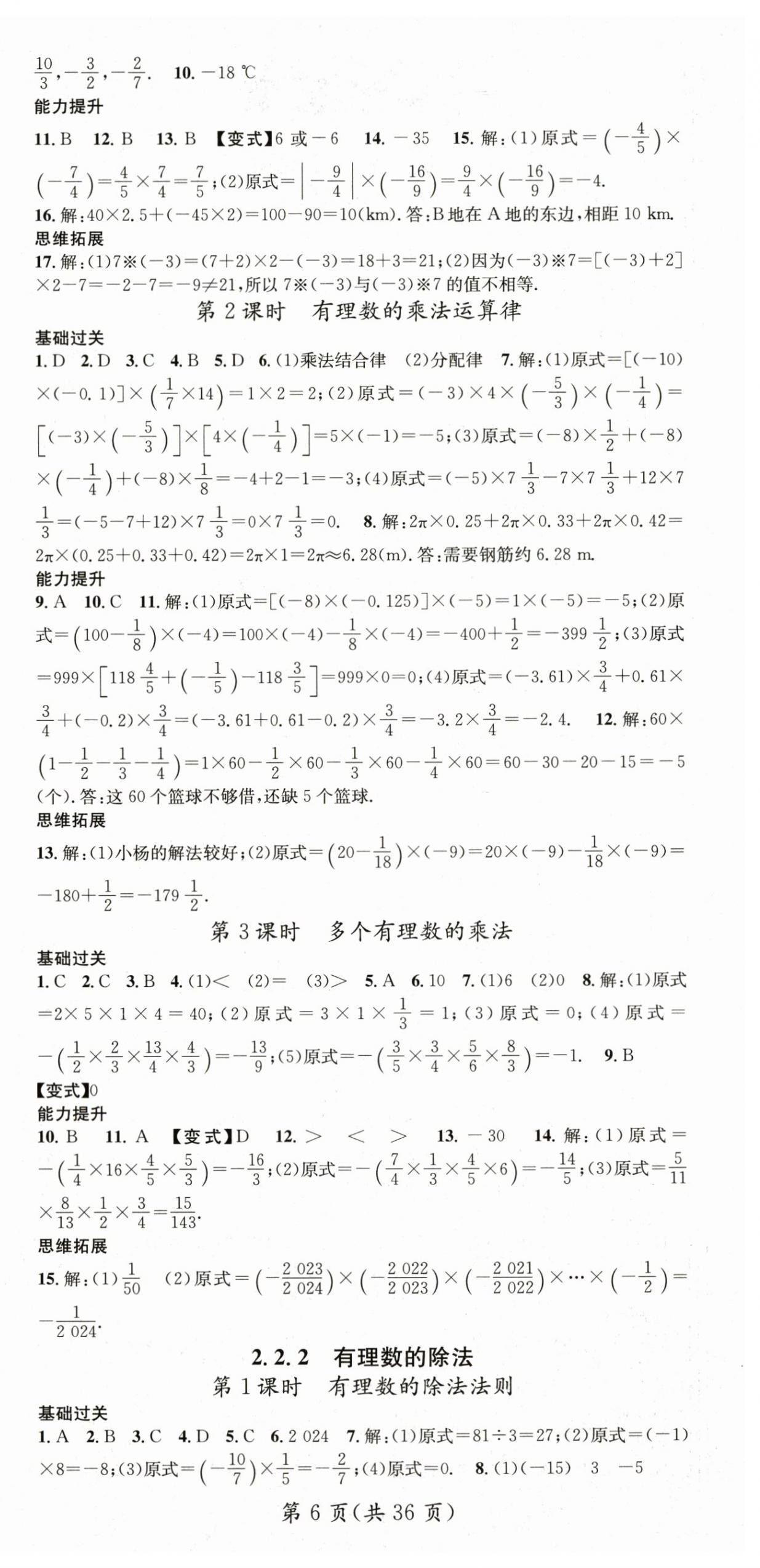 2024年名師測(cè)控七年級(jí)數(shù)學(xué)上冊(cè)人教版 第6頁(yè)