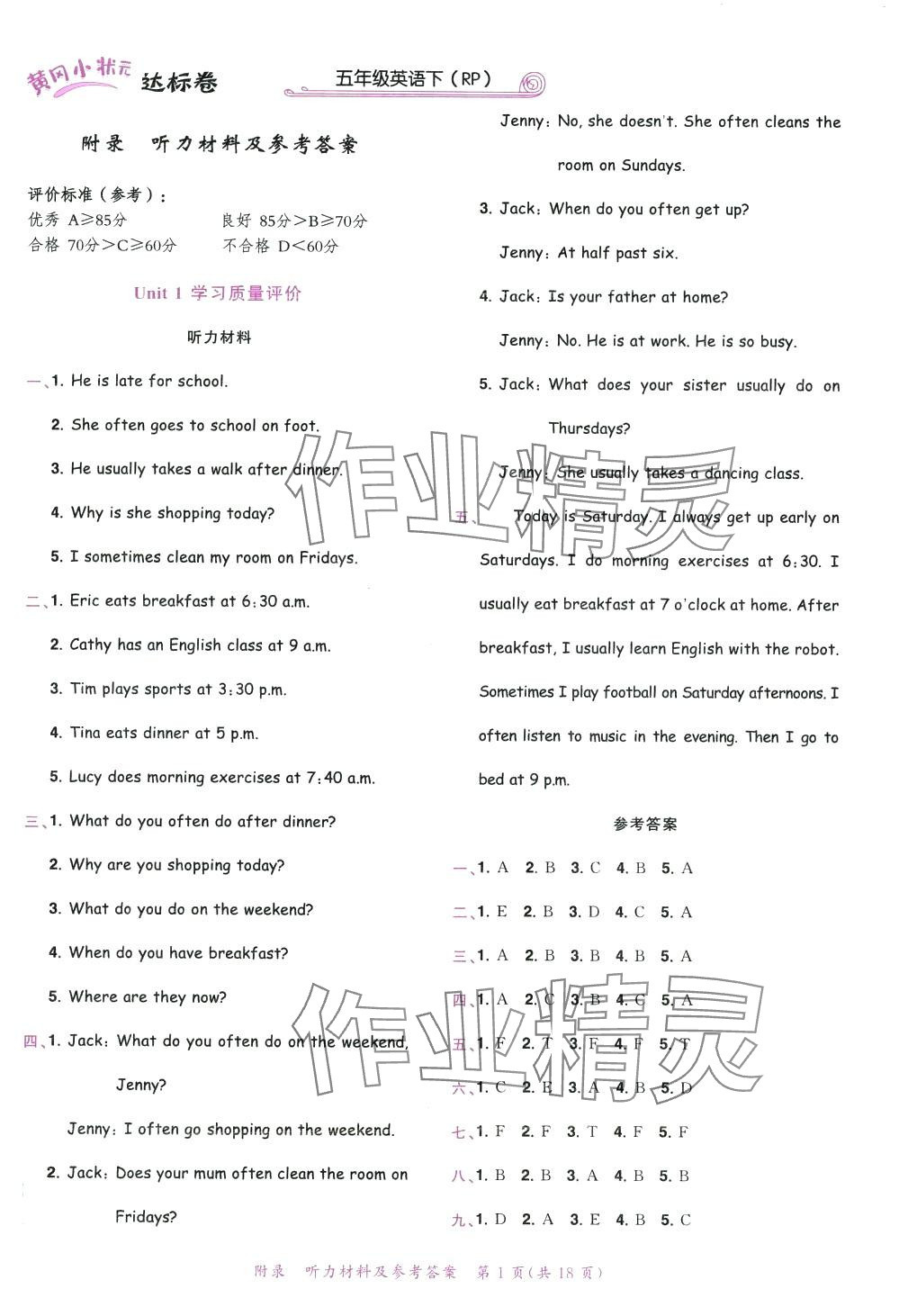 2024年黃岡小狀元達(dá)標(biāo)卷五年級(jí)英語(yǔ)下冊(cè)人教版廣東專(zhuān)版 第1頁(yè)