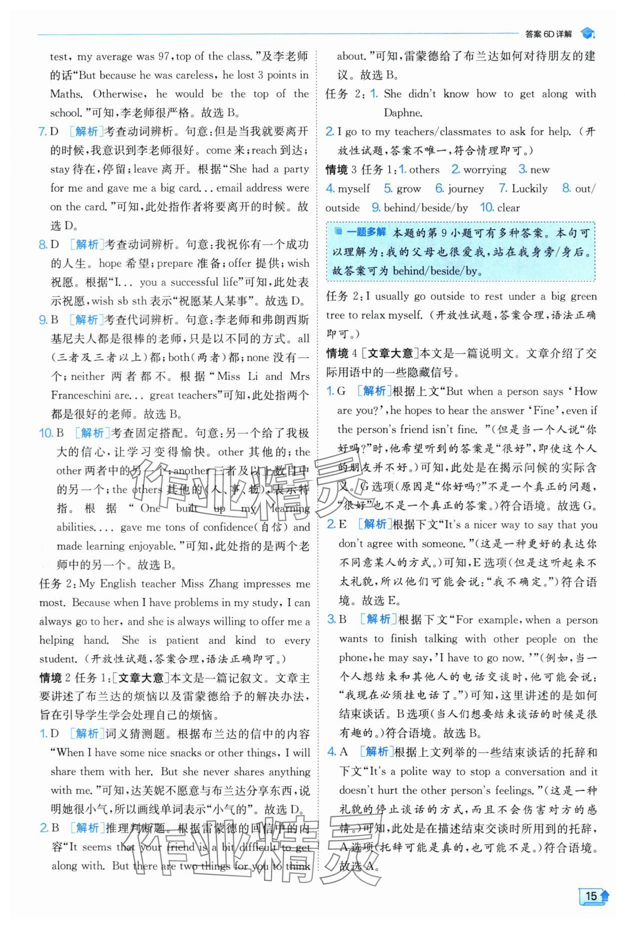 2024年實驗班提優(yōu)訓練八年級英語上冊譯林版 參考答案第16頁