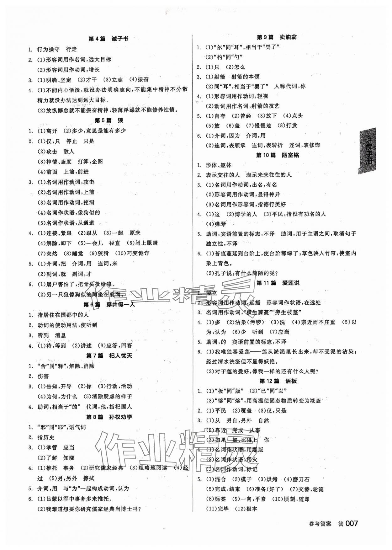 2024年全品中考复习方案语文 参考答案第6页