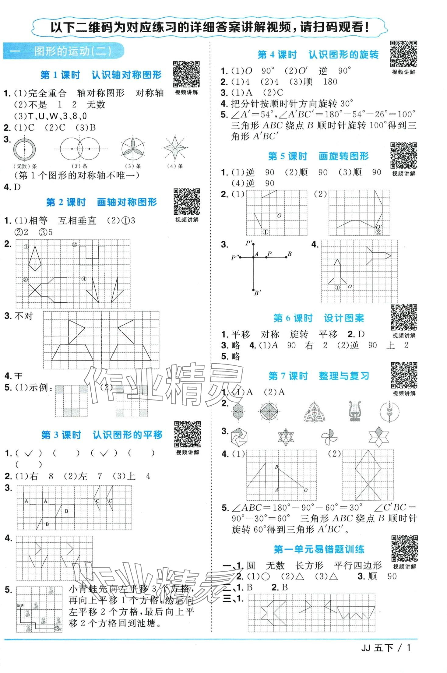 2024年阳光同学课时优化作业五年级数学下册冀教版 第1页