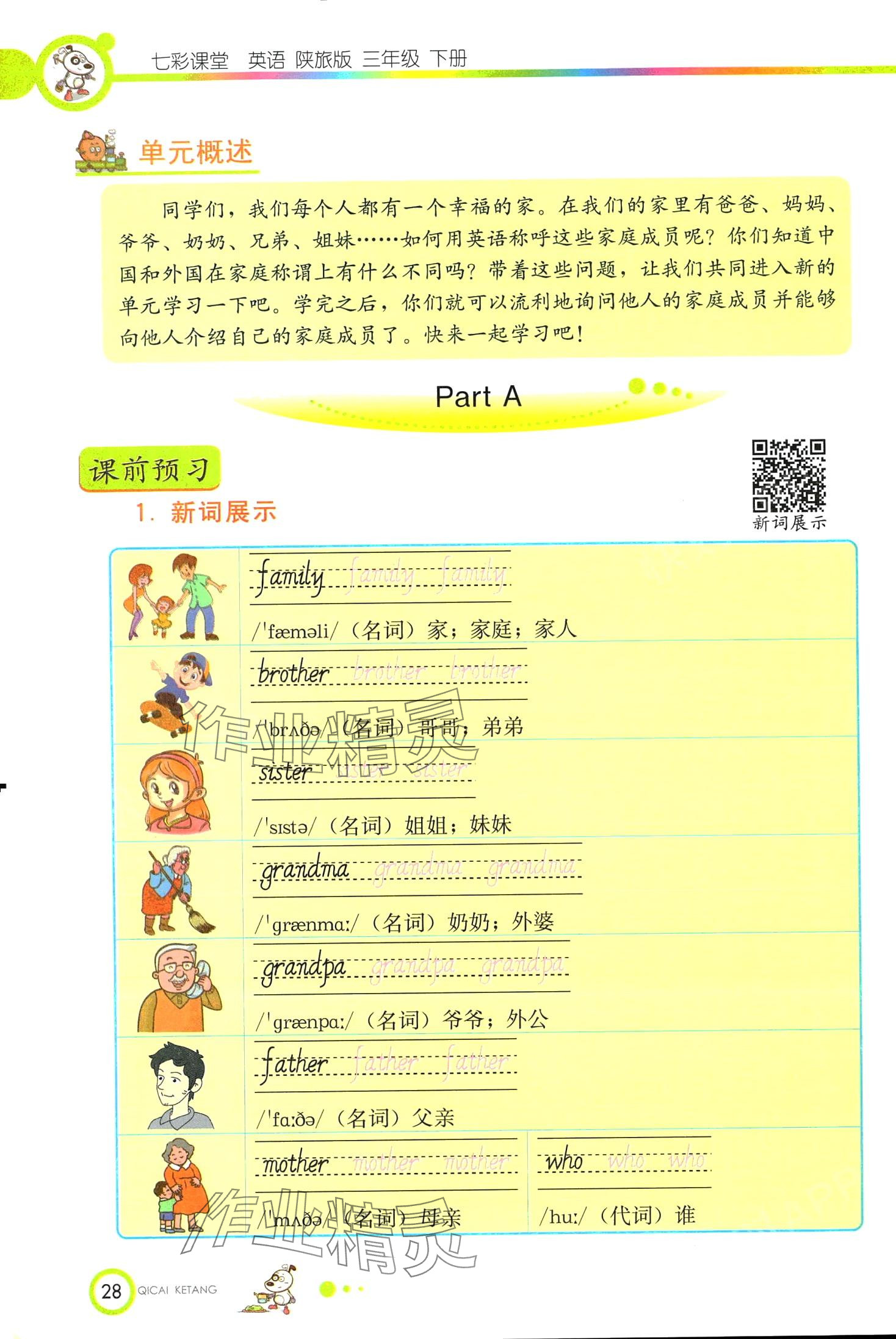 2024年教材課本三年級(jí)英語(yǔ)下冊(cè)陜旅版 第28頁(yè)