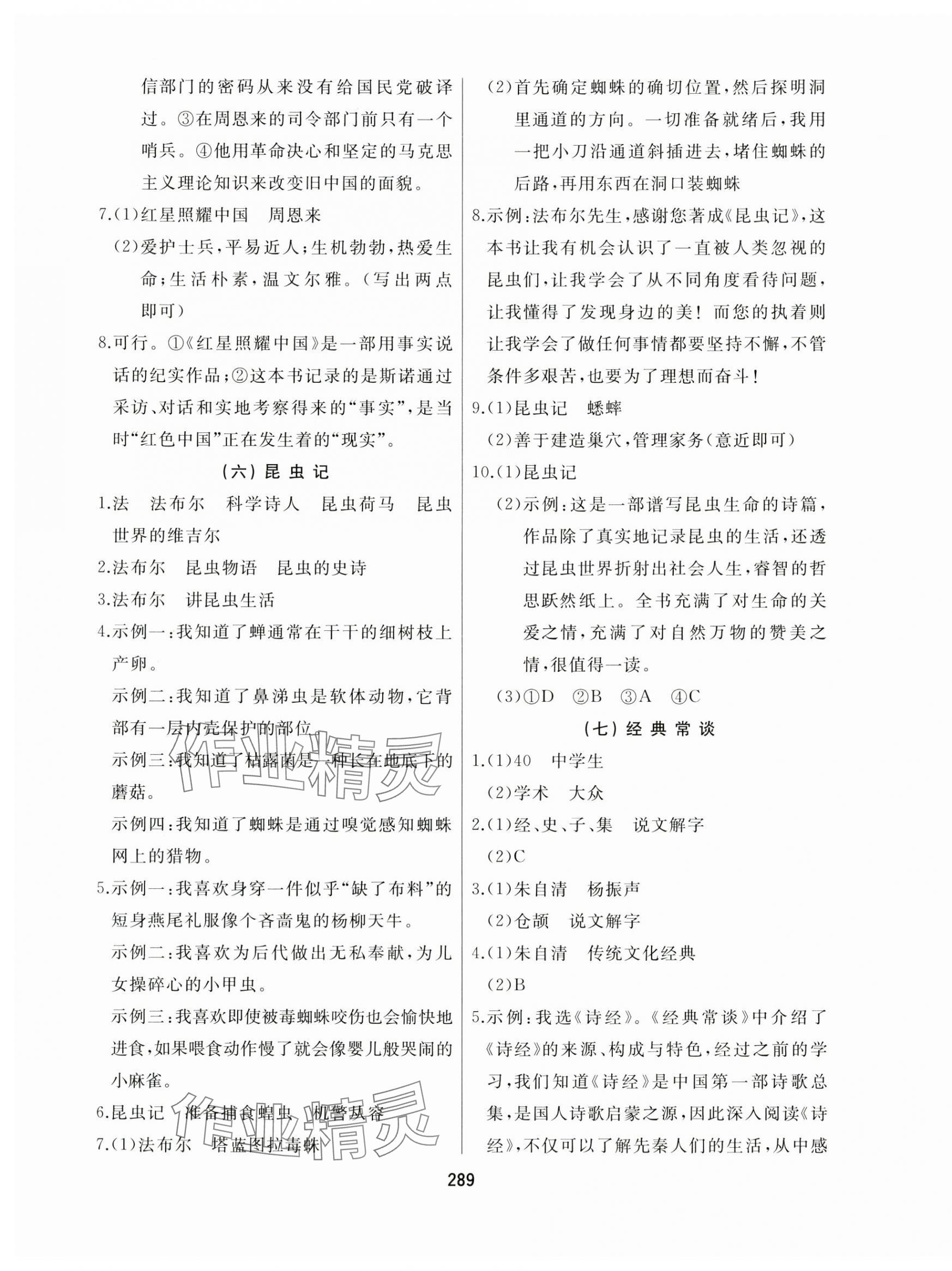 2024年龙江中考标准复习教材语文黑龙江专版 第15页