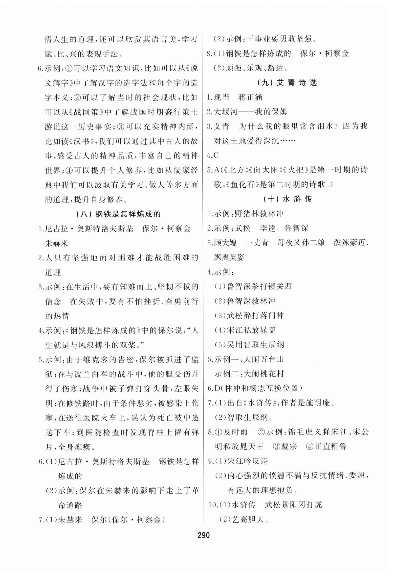 2024年龙江中考标准复习教材语文黑龙江专版 第16页
