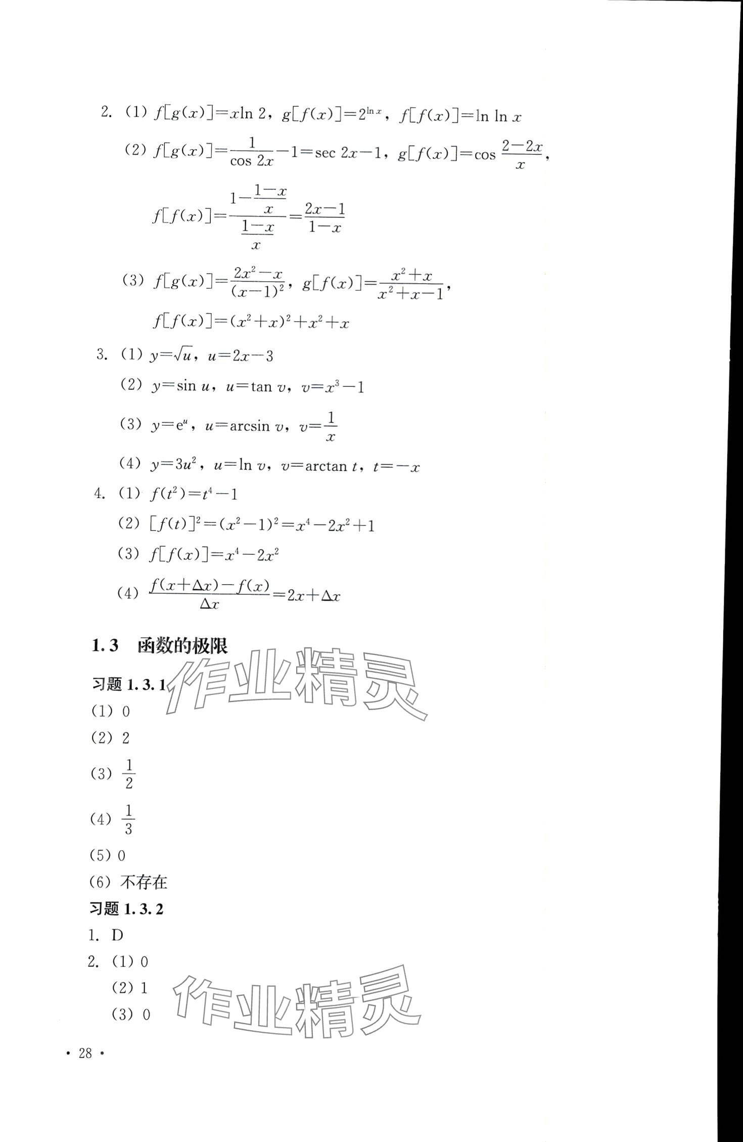 2024年高等数学及应用习题册 第6页