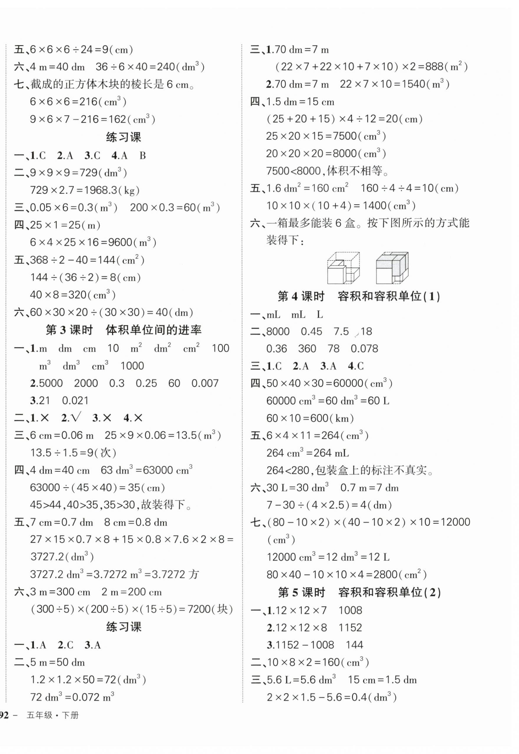 2024年狀元成才路創(chuàng)優(yōu)作業(yè)100分五年級數(shù)學(xué)下冊人教版貴州專版 參考答案第4頁