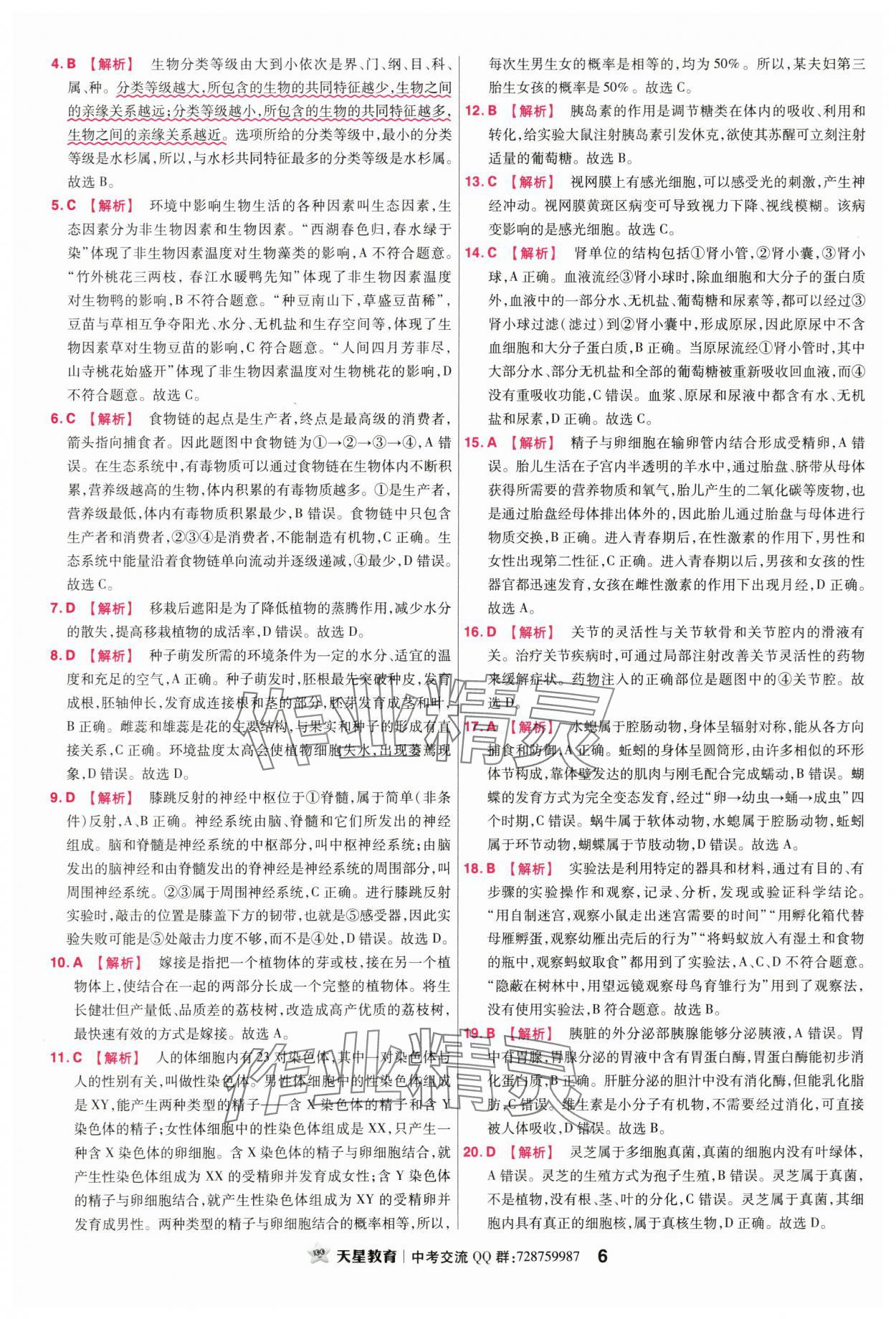 2024年金考卷45套匯編生物廣東專版 第6頁