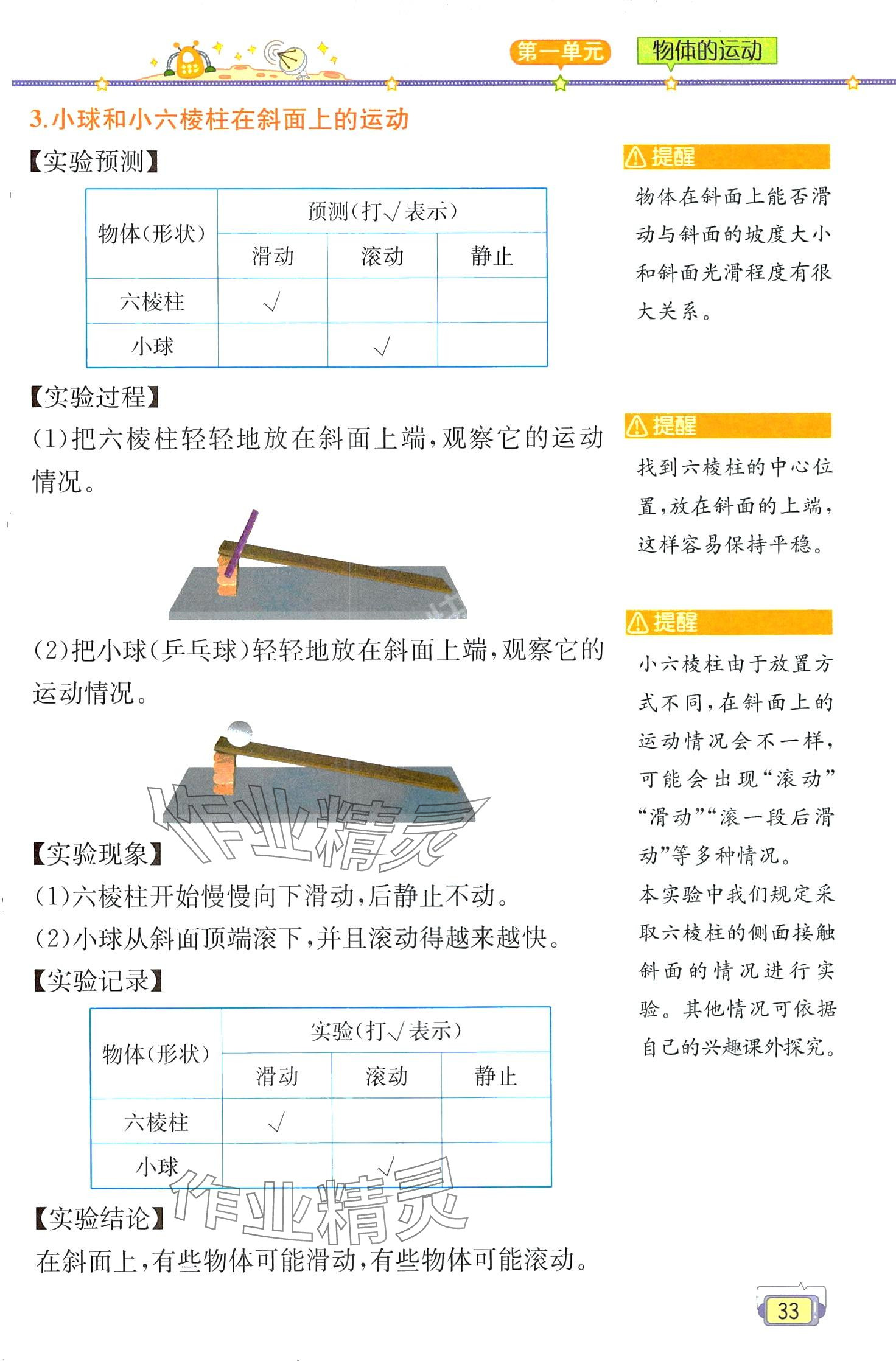 2024年教材課本三年級(jí)科學(xué)下冊(cè)教科版 第33頁(yè)