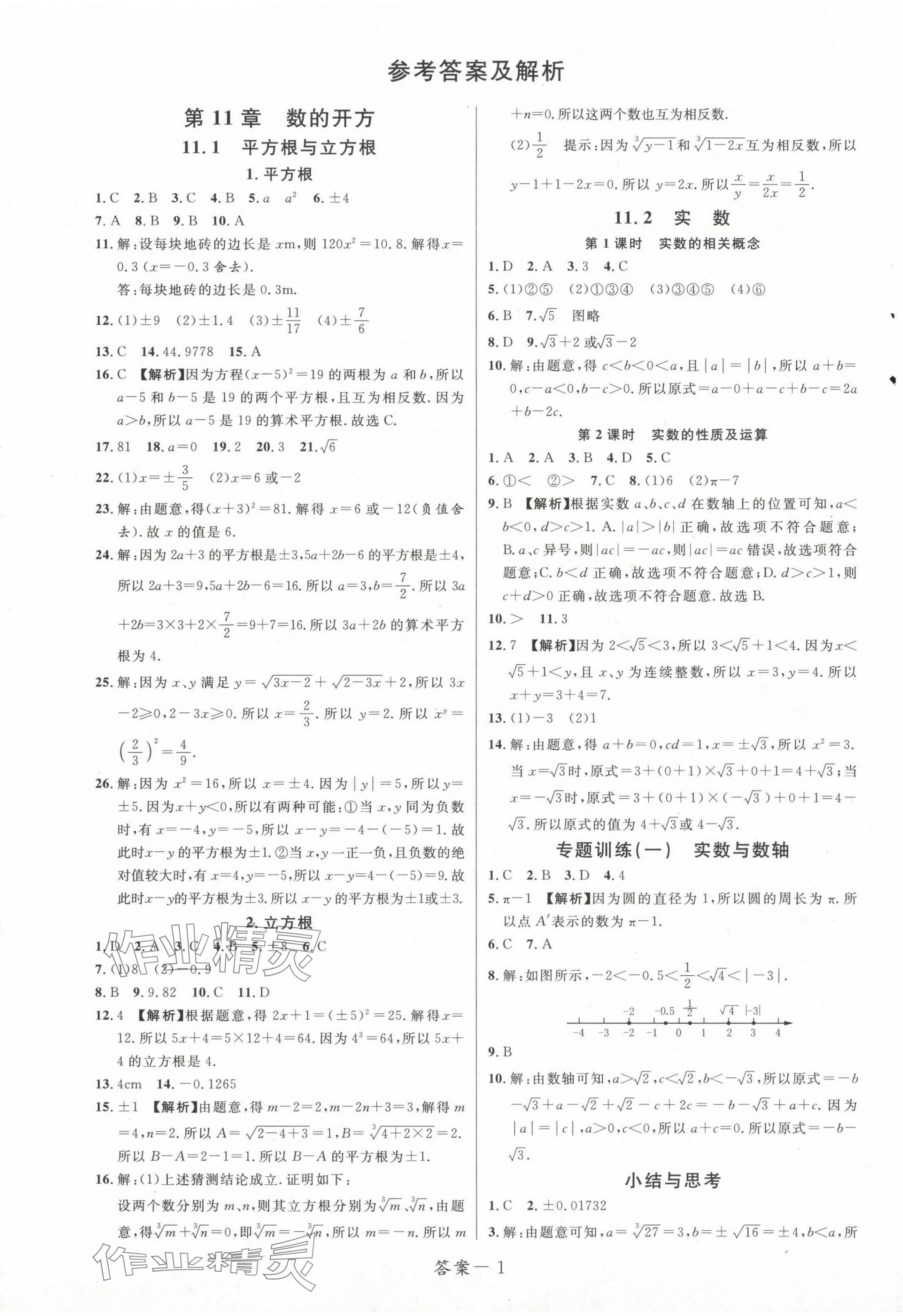 2024年一線調(diào)研學(xué)業(yè)測評八年級數(shù)學(xué)上冊華師大版 第1頁