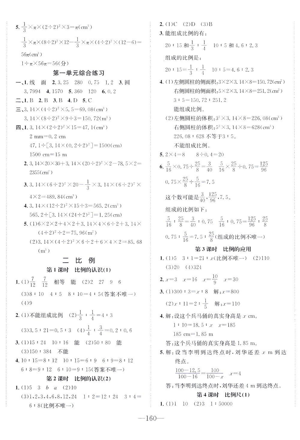 2024年小學(xué)1課3練培優(yōu)作業(yè)本六年級(jí)數(shù)學(xué)下冊(cè)北師大版福建專版 第2頁(yè)