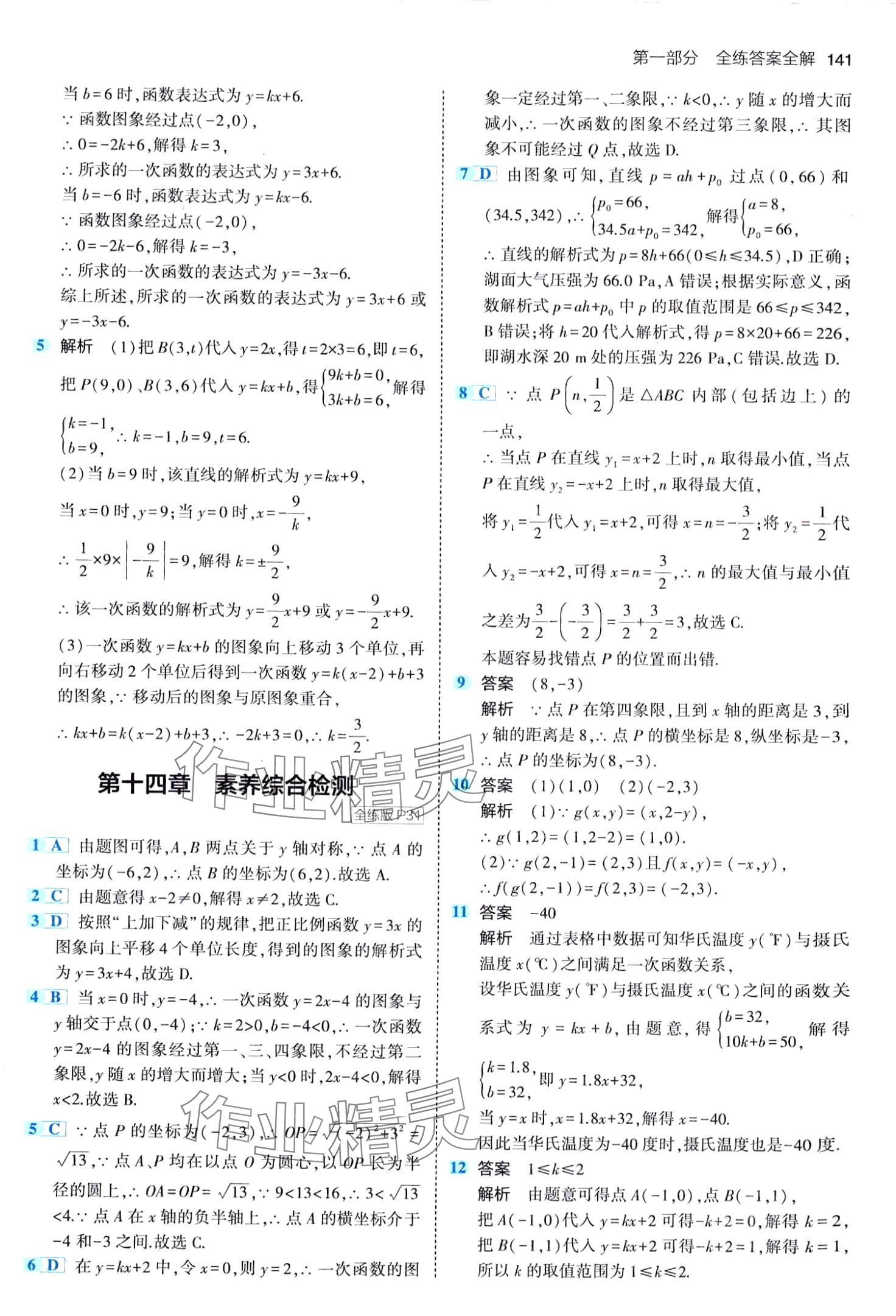 2024年5年中考3年模拟八年级数学下册北京课改版北京专版 第15页