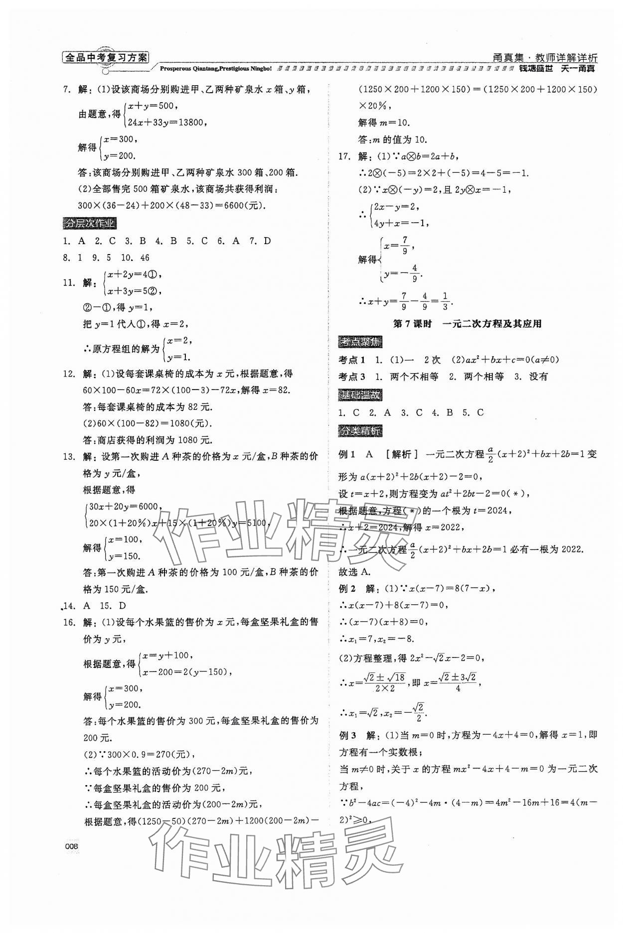 2024年全品中考復習方案甬真集數(shù)學 第8頁