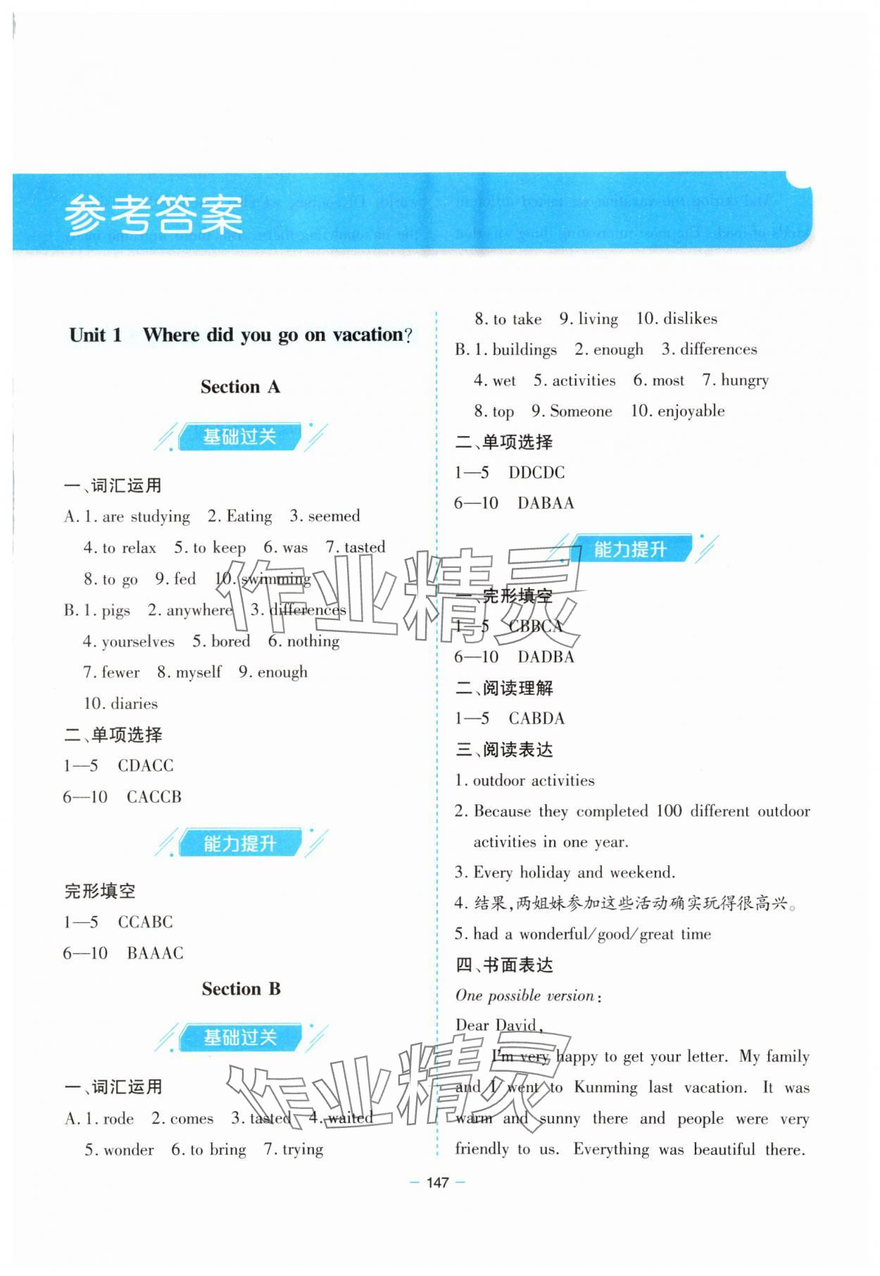 2023年新课堂学习与探究八年级英语上册人教版 第1页