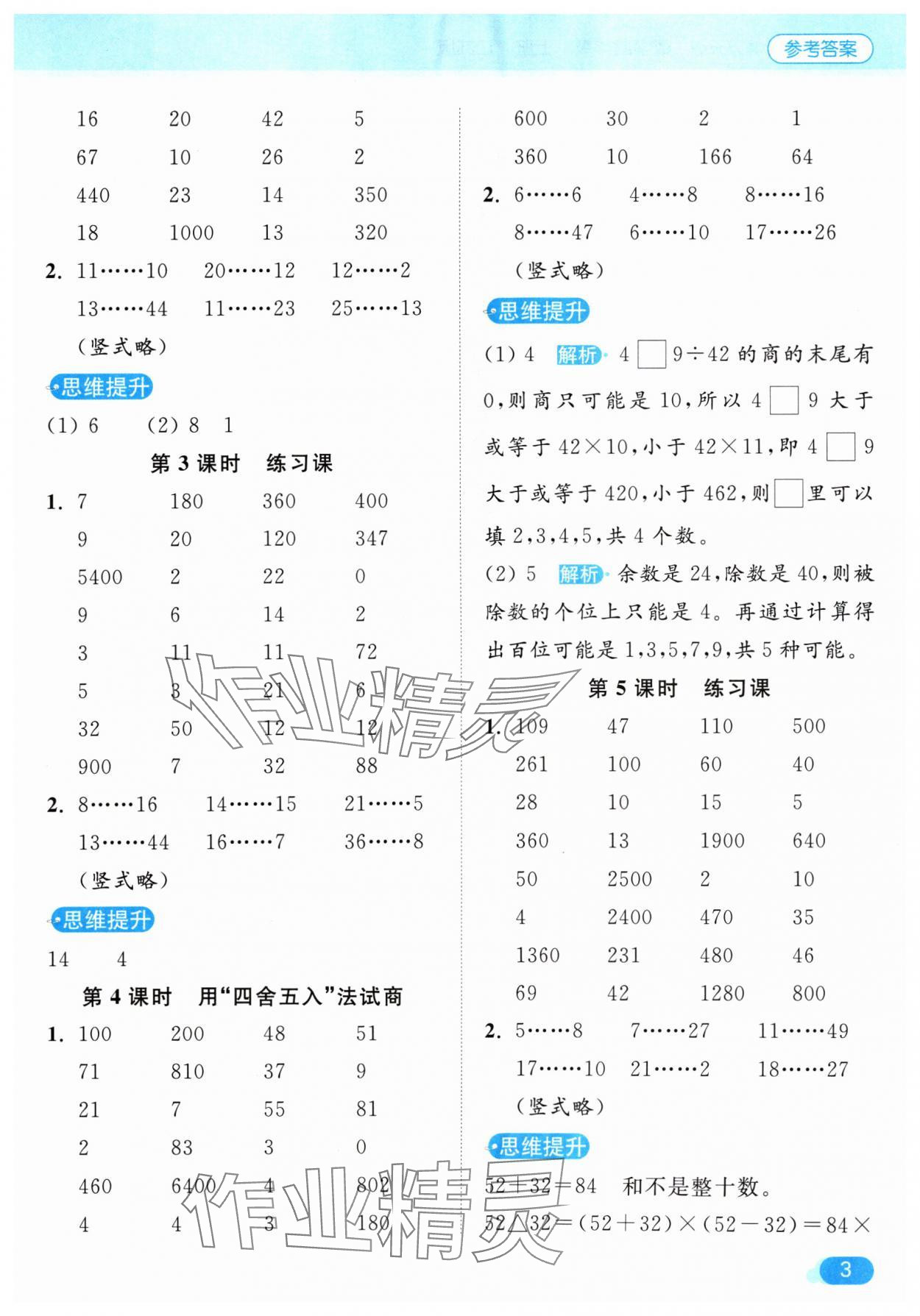 2024年亮点给力计算天天练四年级数学上册苏教版 参考答案第3页