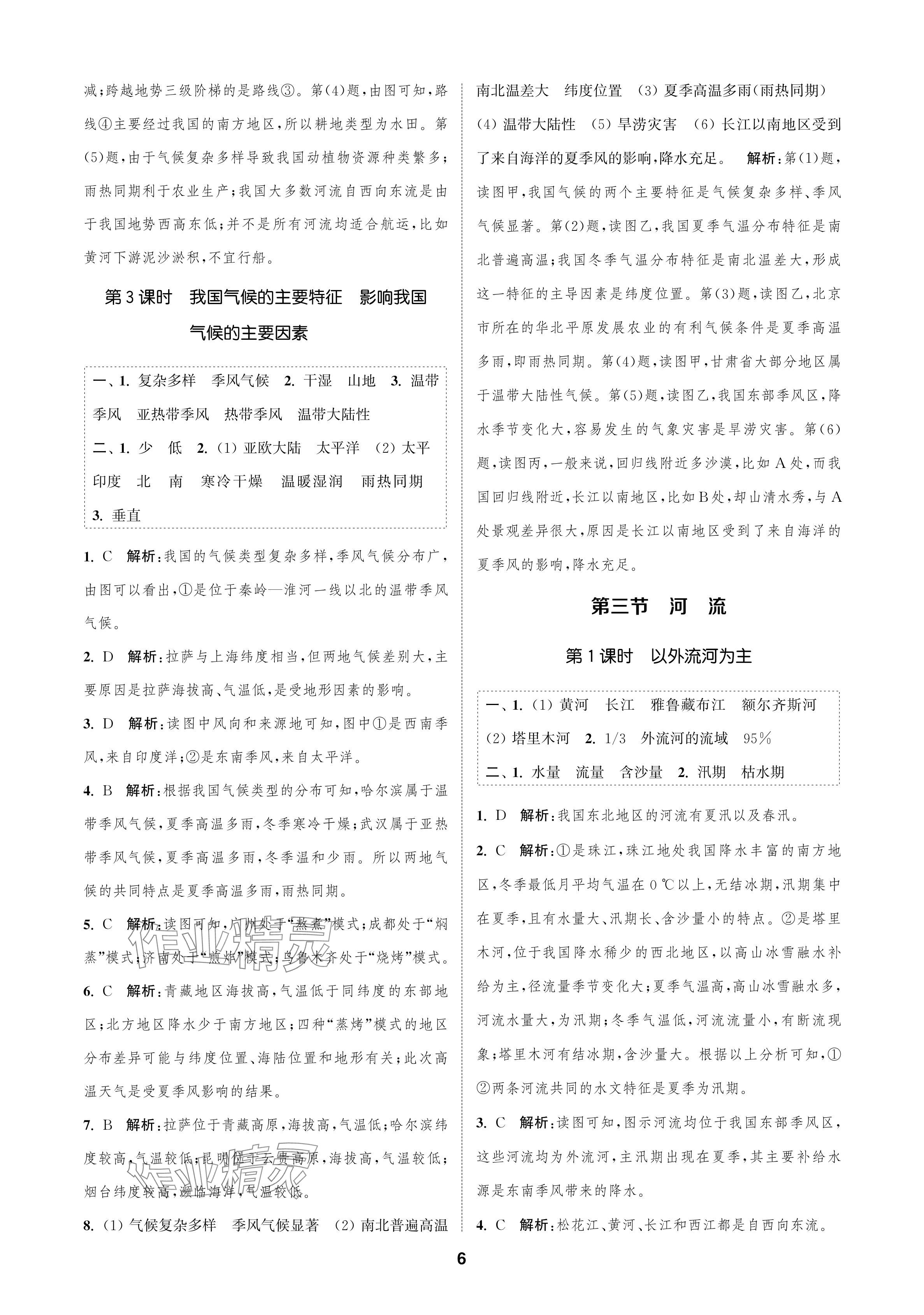 2024年金鑰匙課時(shí)學(xué)案作業(yè)本八年級(jí)地理上冊(cè)人教版 參考答案第6頁(yè)