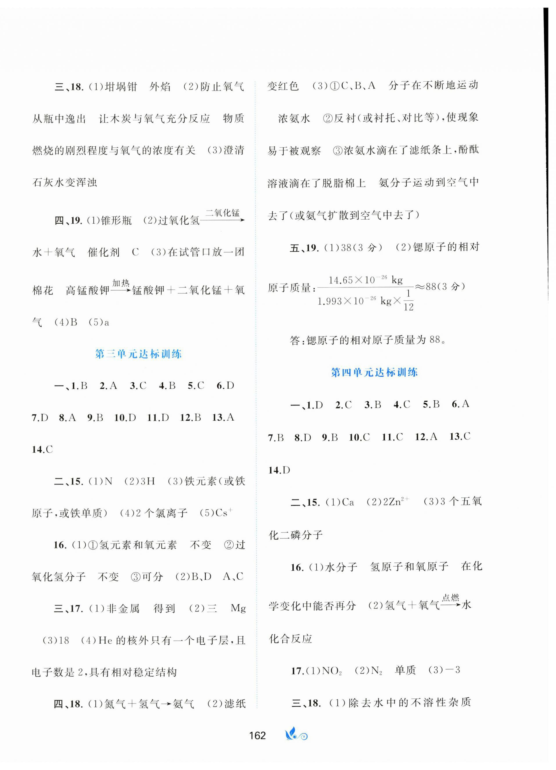 2024年新課程學(xué)習(xí)與測評(píng)單元雙測九年級(jí)化學(xué)全一冊A版 第2頁