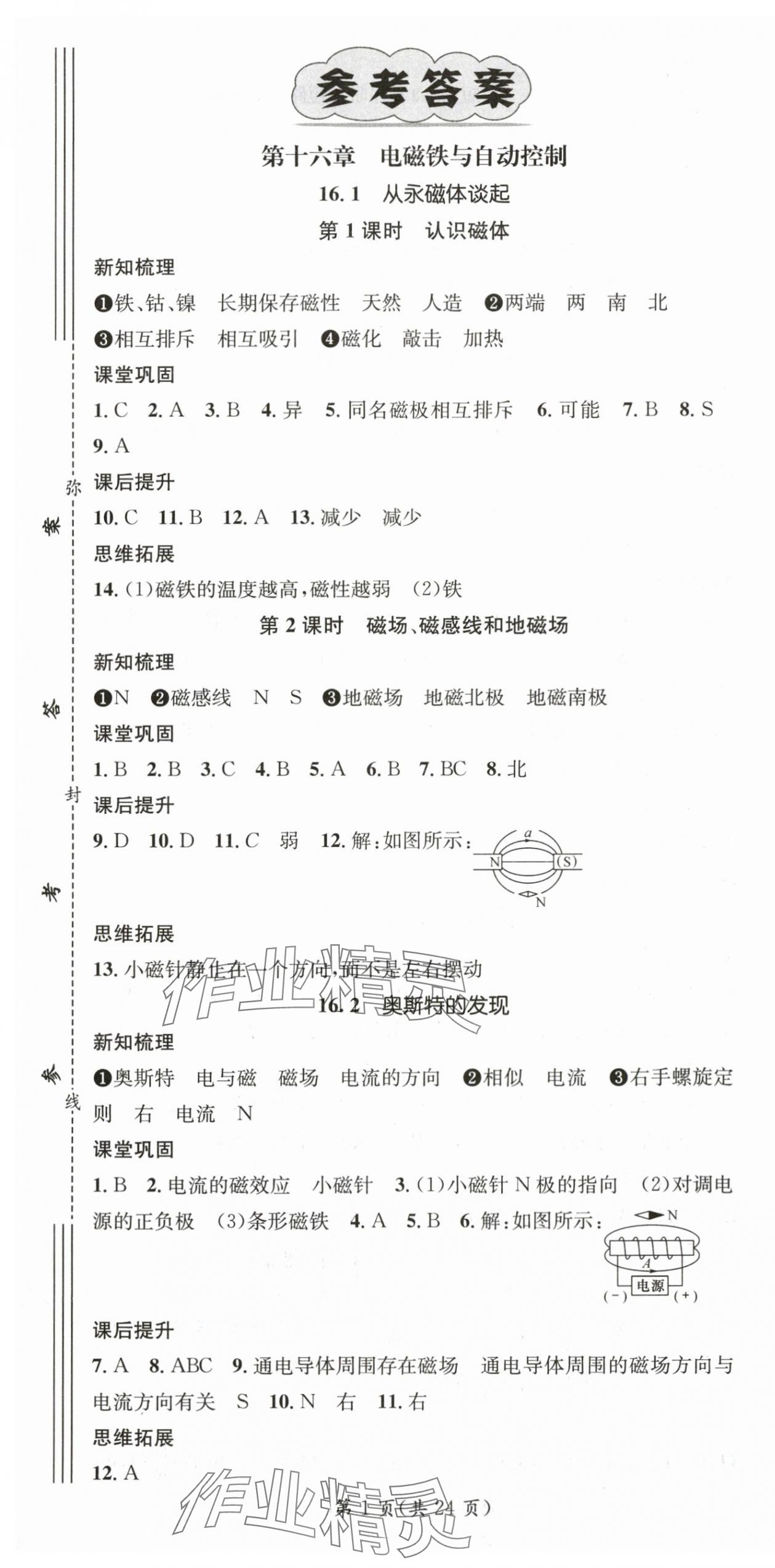 2024年名师测控九年级物理下册沪粤版 第1页