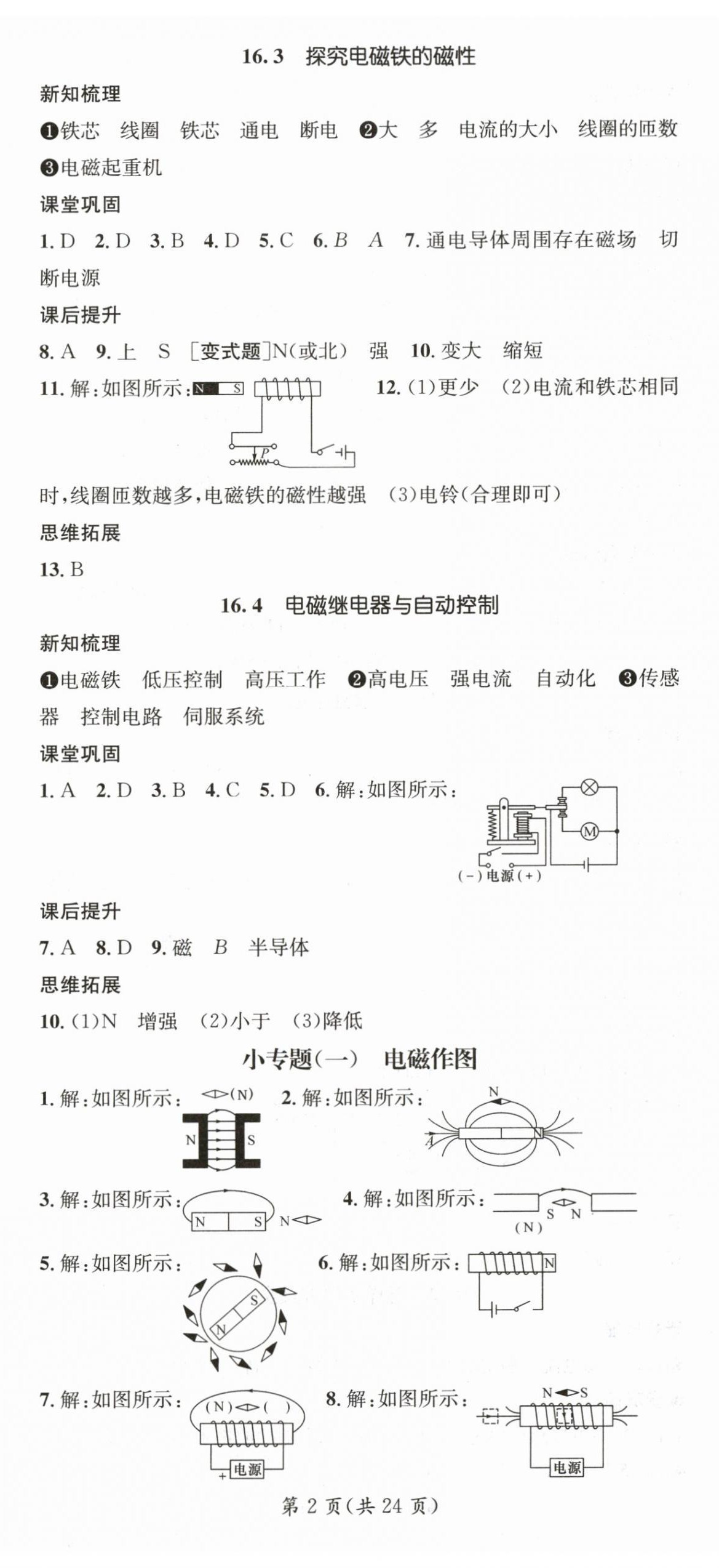 2024年名师测控九年级物理下册沪粤版 第2页
