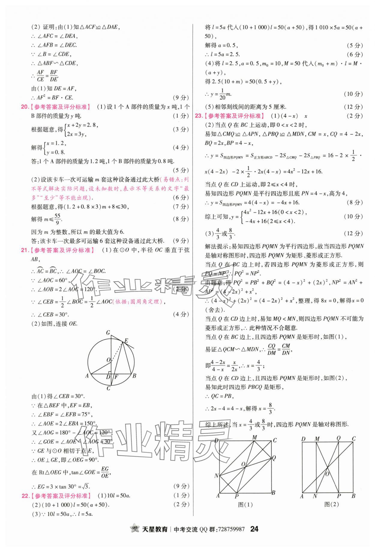 2024年金考卷45套汇编数学广东专版 第24页