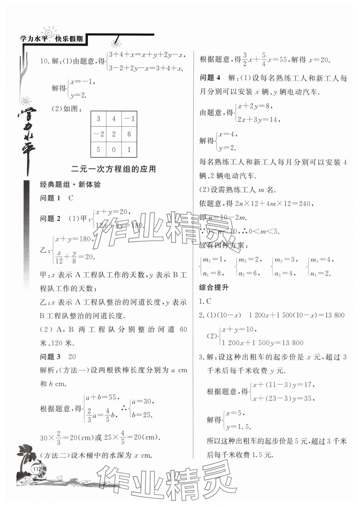 2024年學(xué)力水平快樂假期快樂暑假七年級(jí)數(shù)學(xué)人教版北京教育出版社 第4頁(yè)