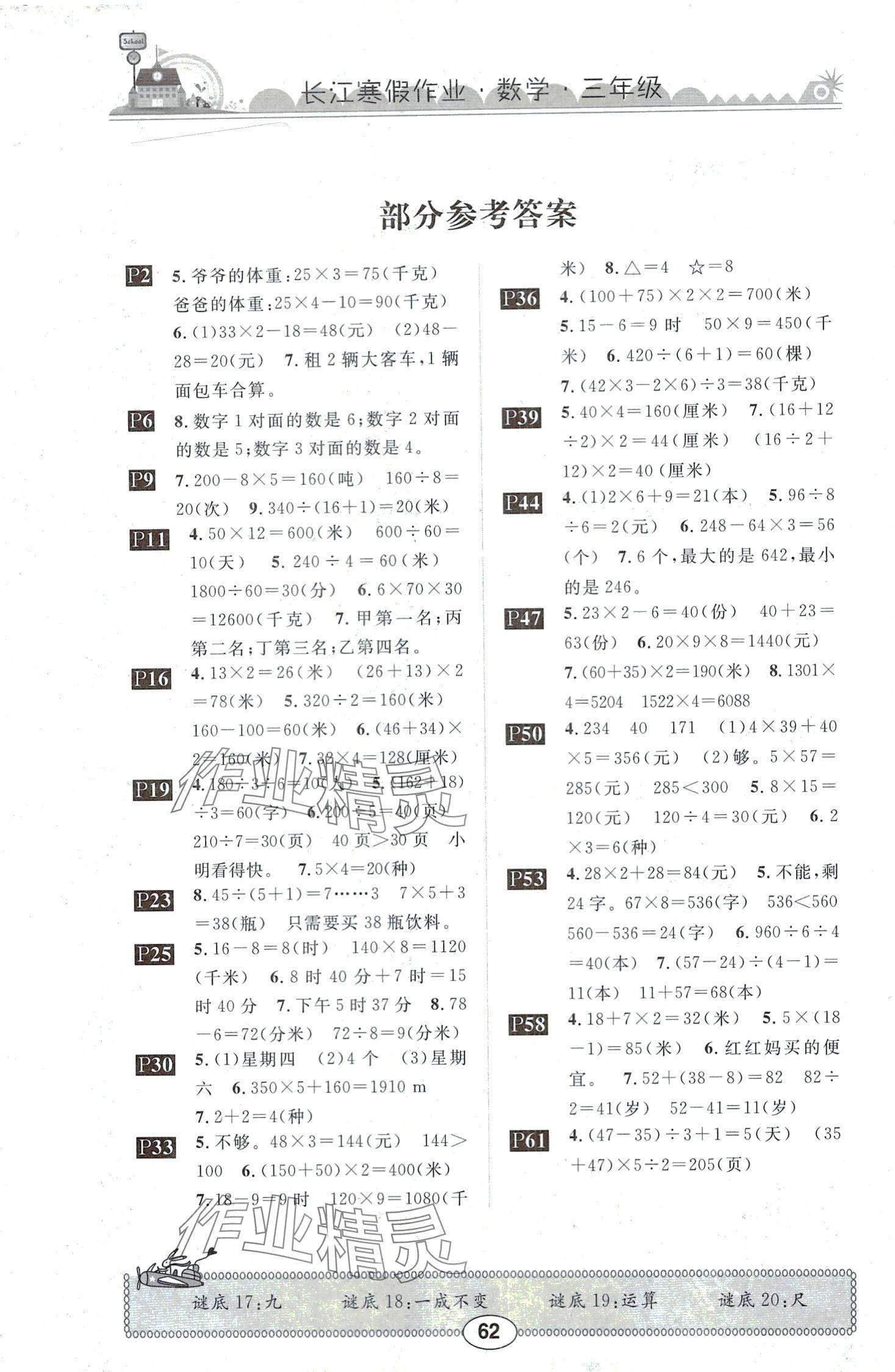 2024年长江寒假作业崇文书局三年级数学北师大版 第1页