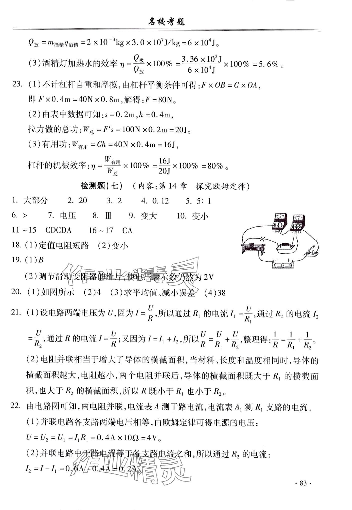 2024年名?？碱}九年級(jí)物理全一冊(cè)滬粵版 第5頁