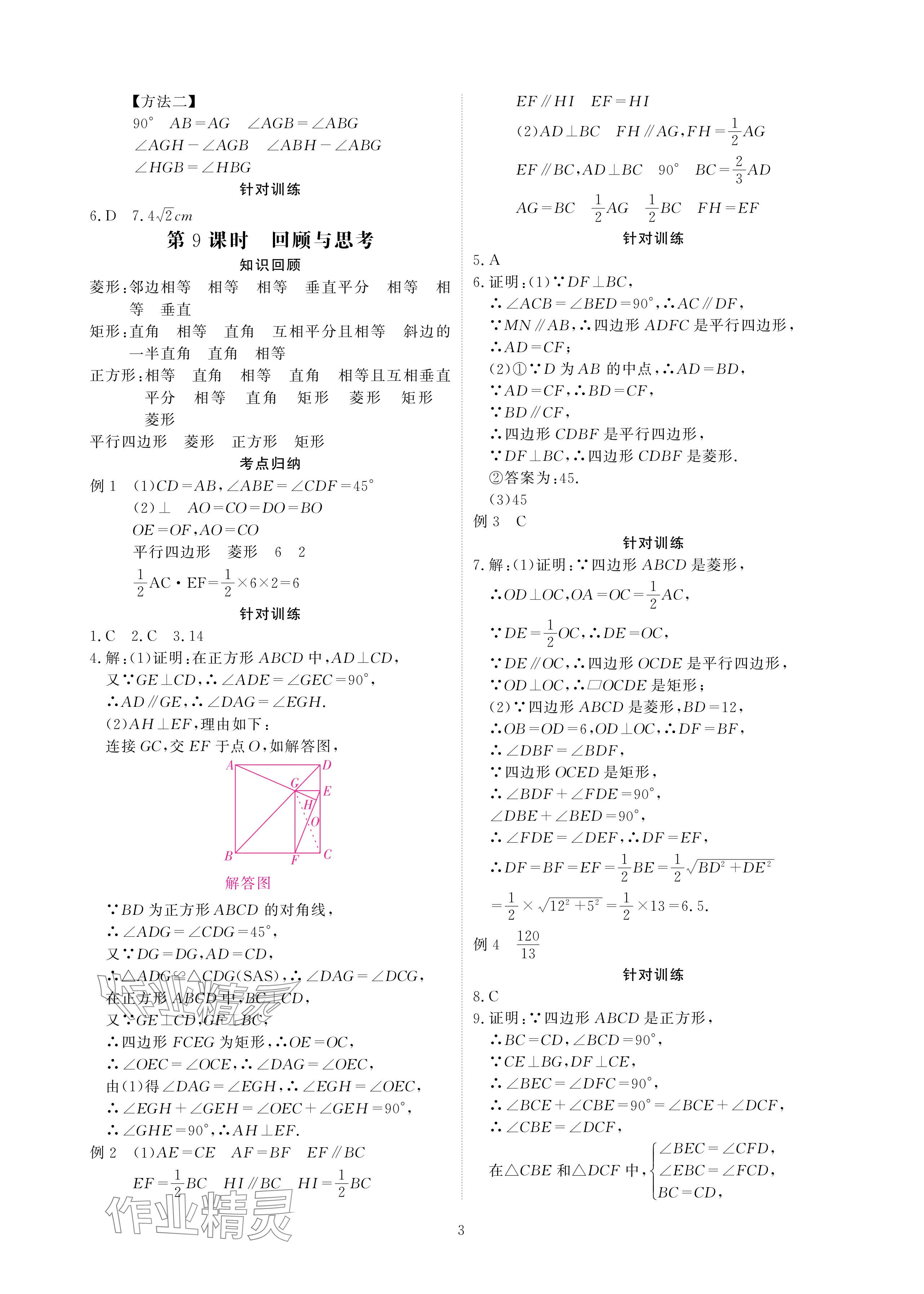 2024年优课堂给力A加九年级数学全一册北师大版 参考答案第3页