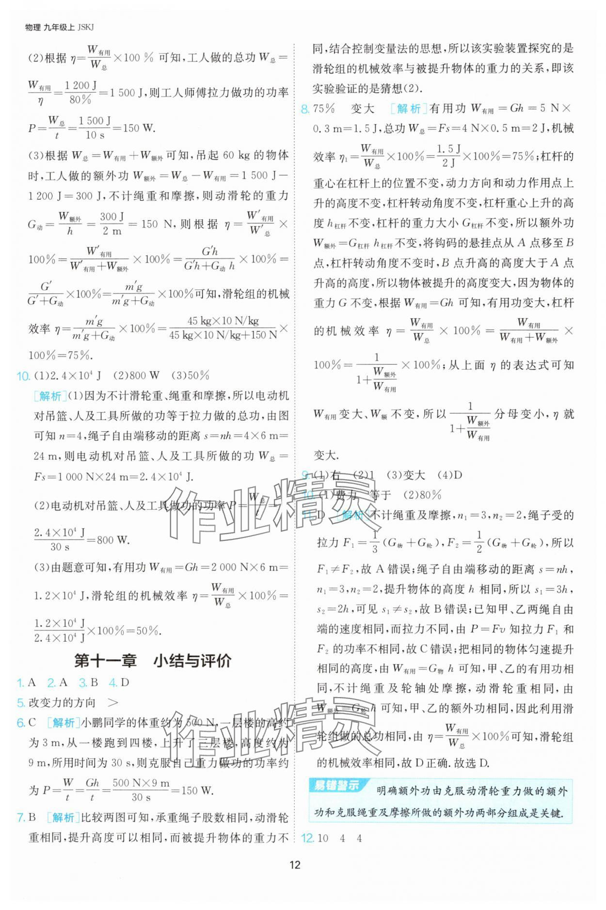 2024年課時(shí)訓(xùn)練九年級(jí)物理上冊(cè)蘇科版江蘇人民出版社 第12頁(yè)